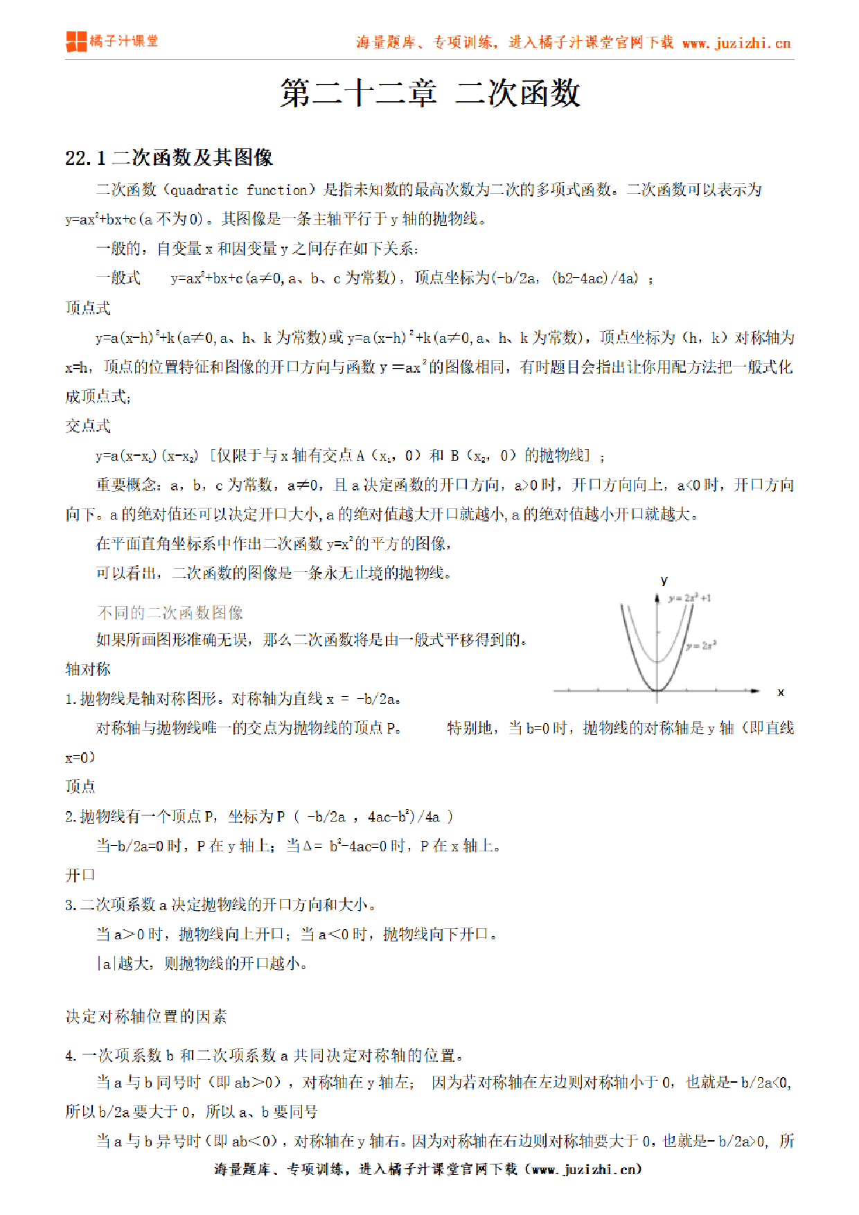 人教版初中数学九年级上册第二十二章知识点