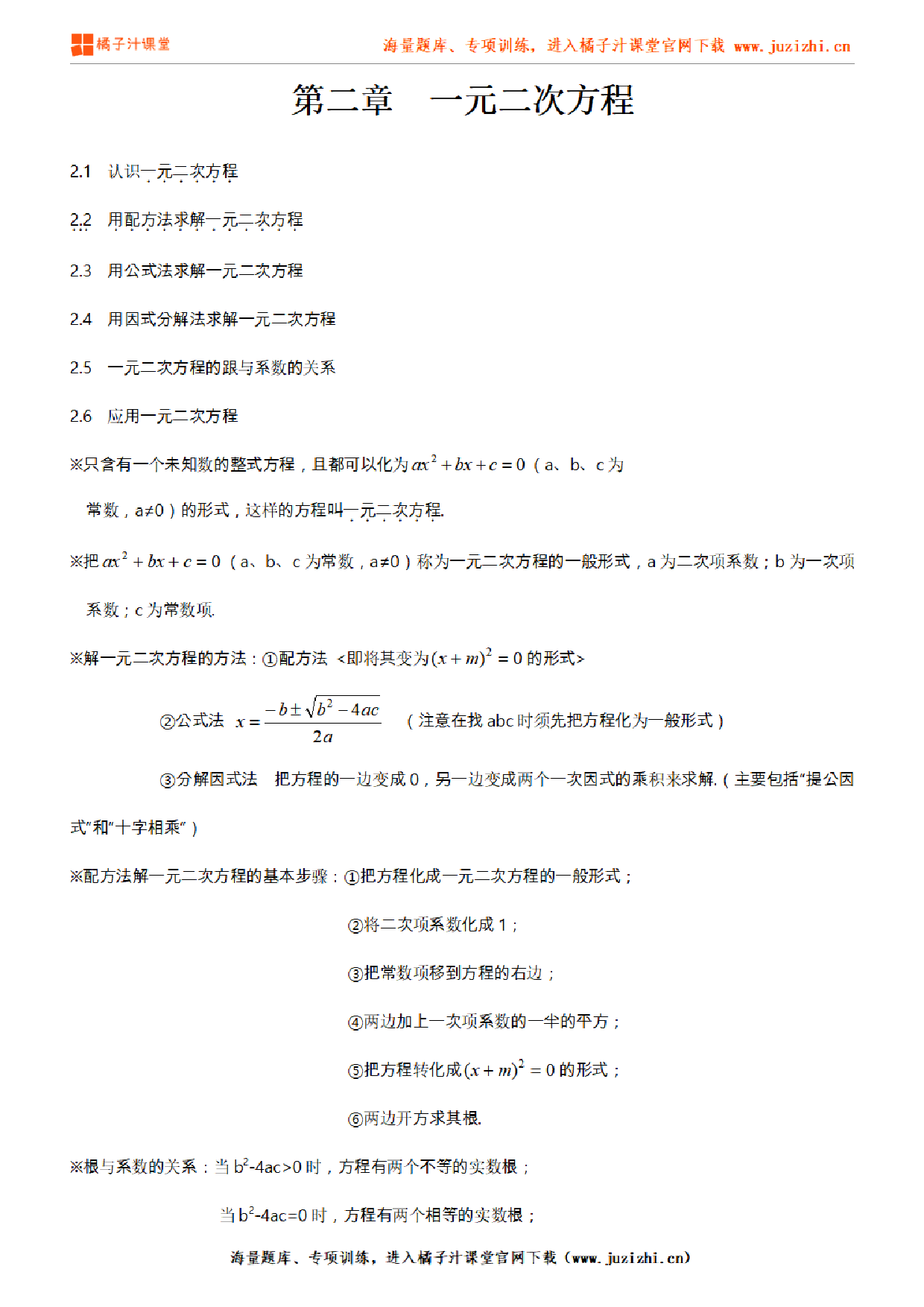 北师大版初中数学九年级上册第二章知识点梳理