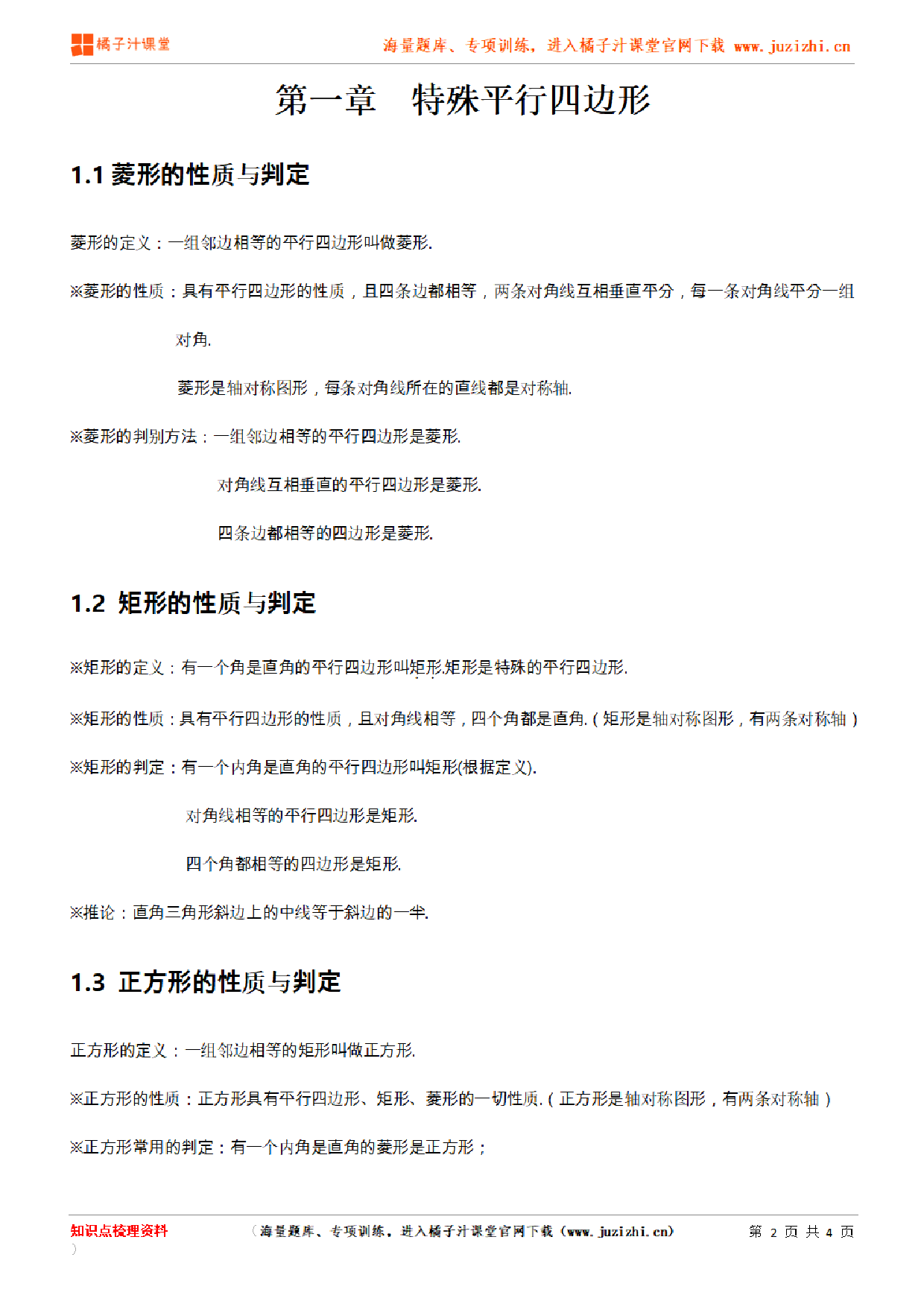 北师大版初中数学九年级上册第一章知识点梳理