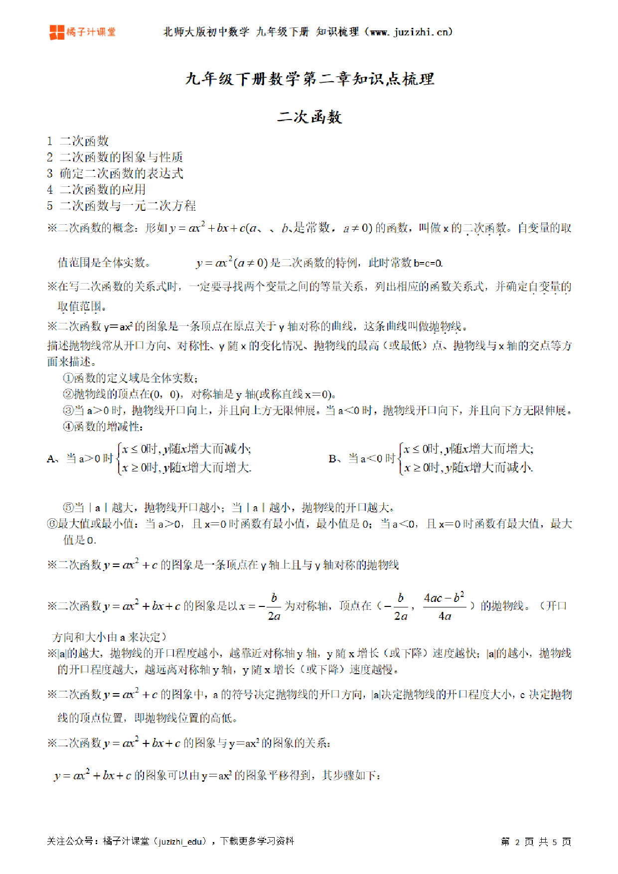 北师大版初中数学九年级下册第二章知识点梳理