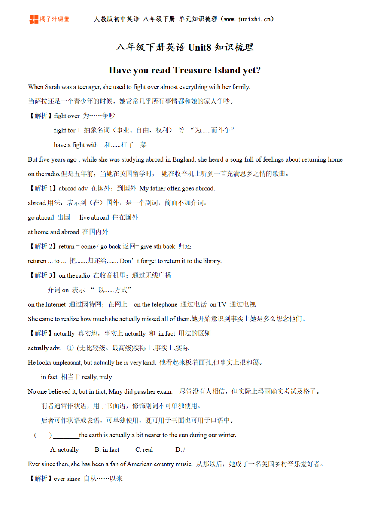 人教版初中英语八年级下册Unit8知识点梳理