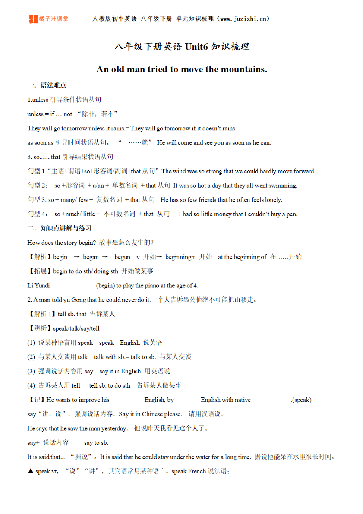 人教版初中英语八年级下册Unit6知识点梳理