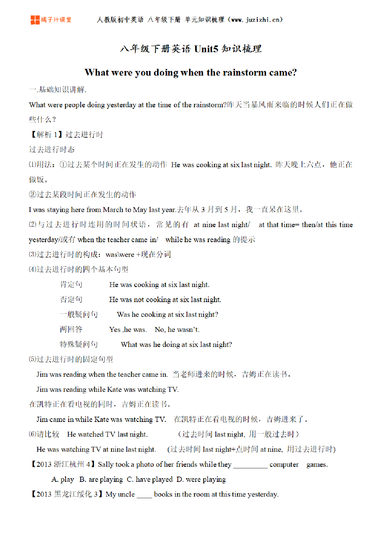 人教版初中英语八年级下册Unit5知识点梳理