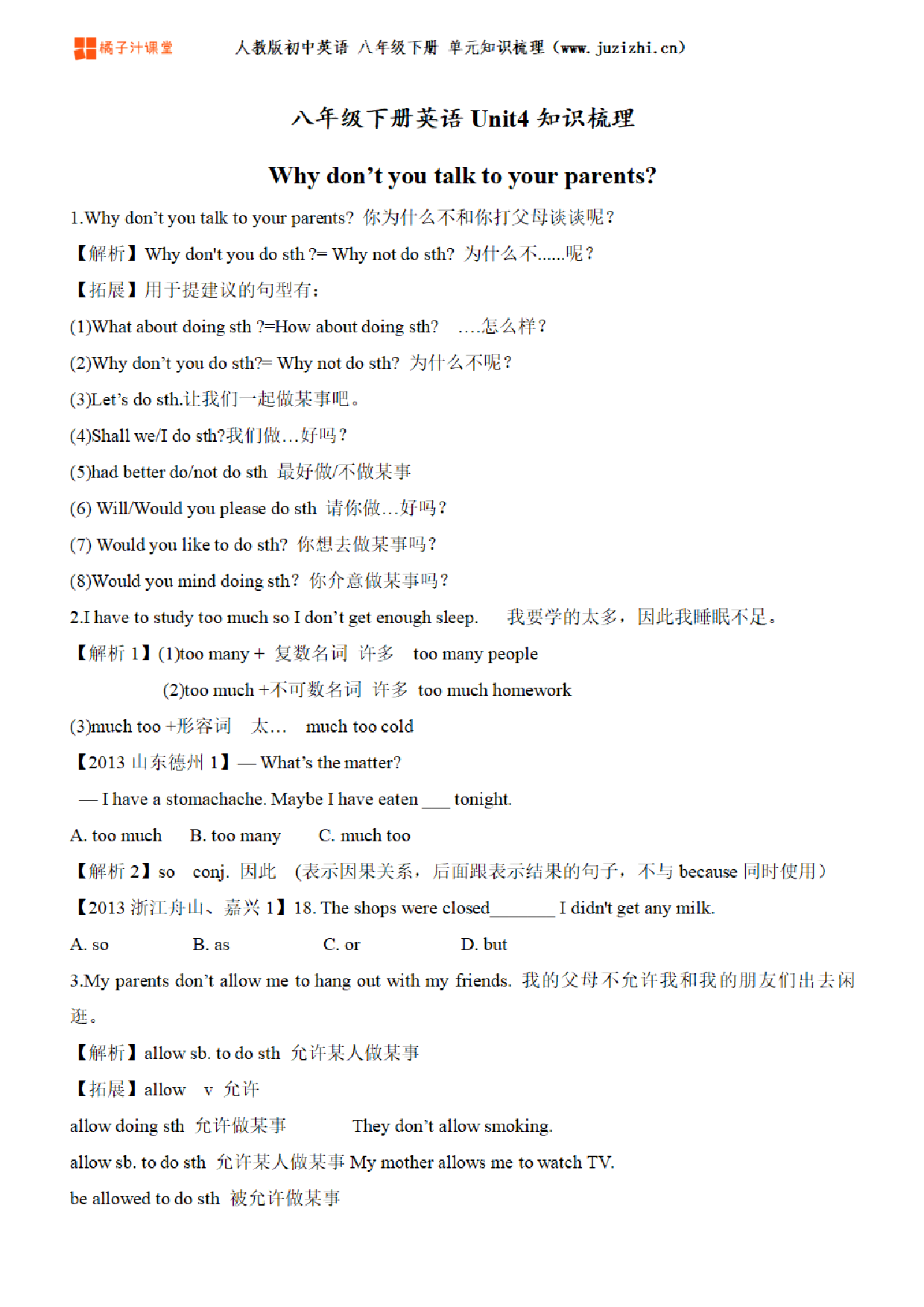 人教版初中英语八年级下册Unit4知识点梳理