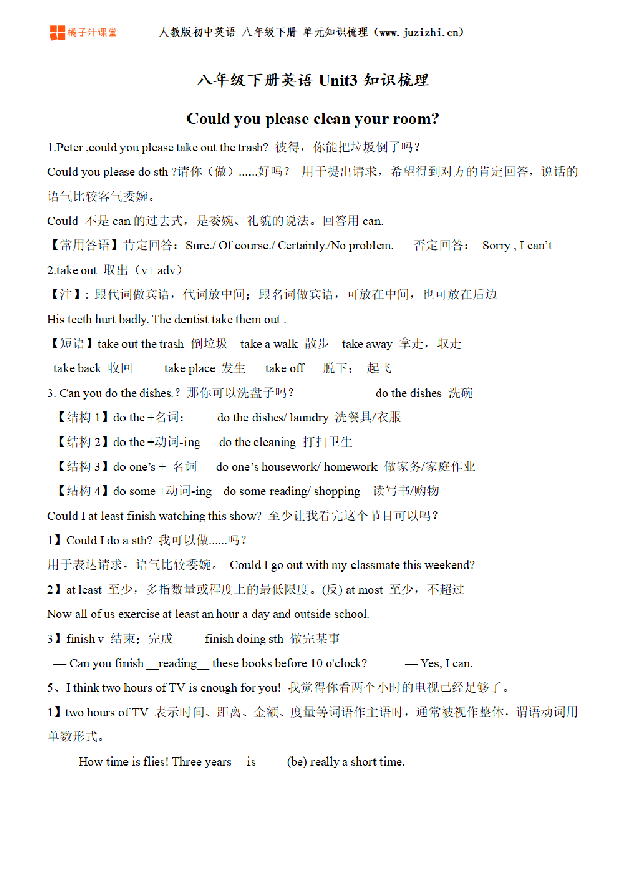 人教版初中英语八年级下册Unit3知识点梳理