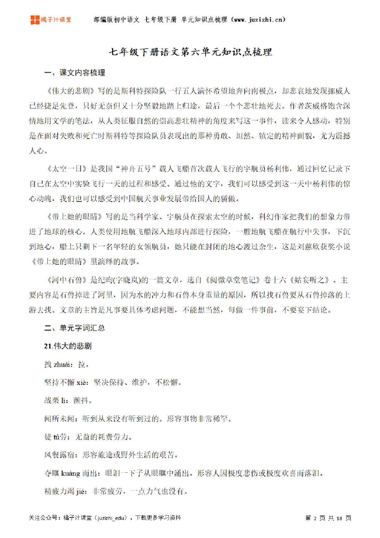 部编版初中语文七年级下册第六单元知识点梳理