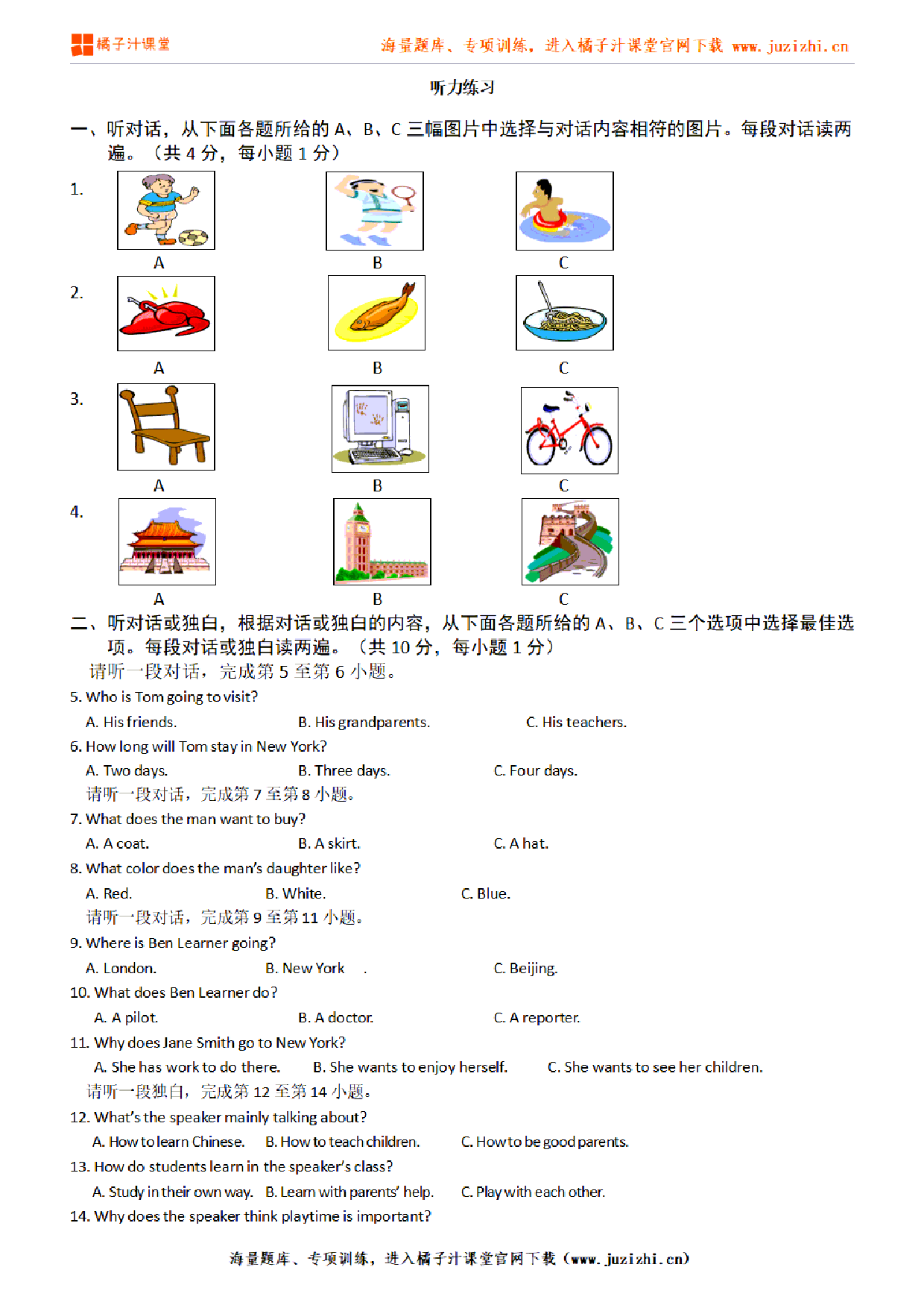 【人教新目标英语】八年级下册专项练习《听力》测试卷