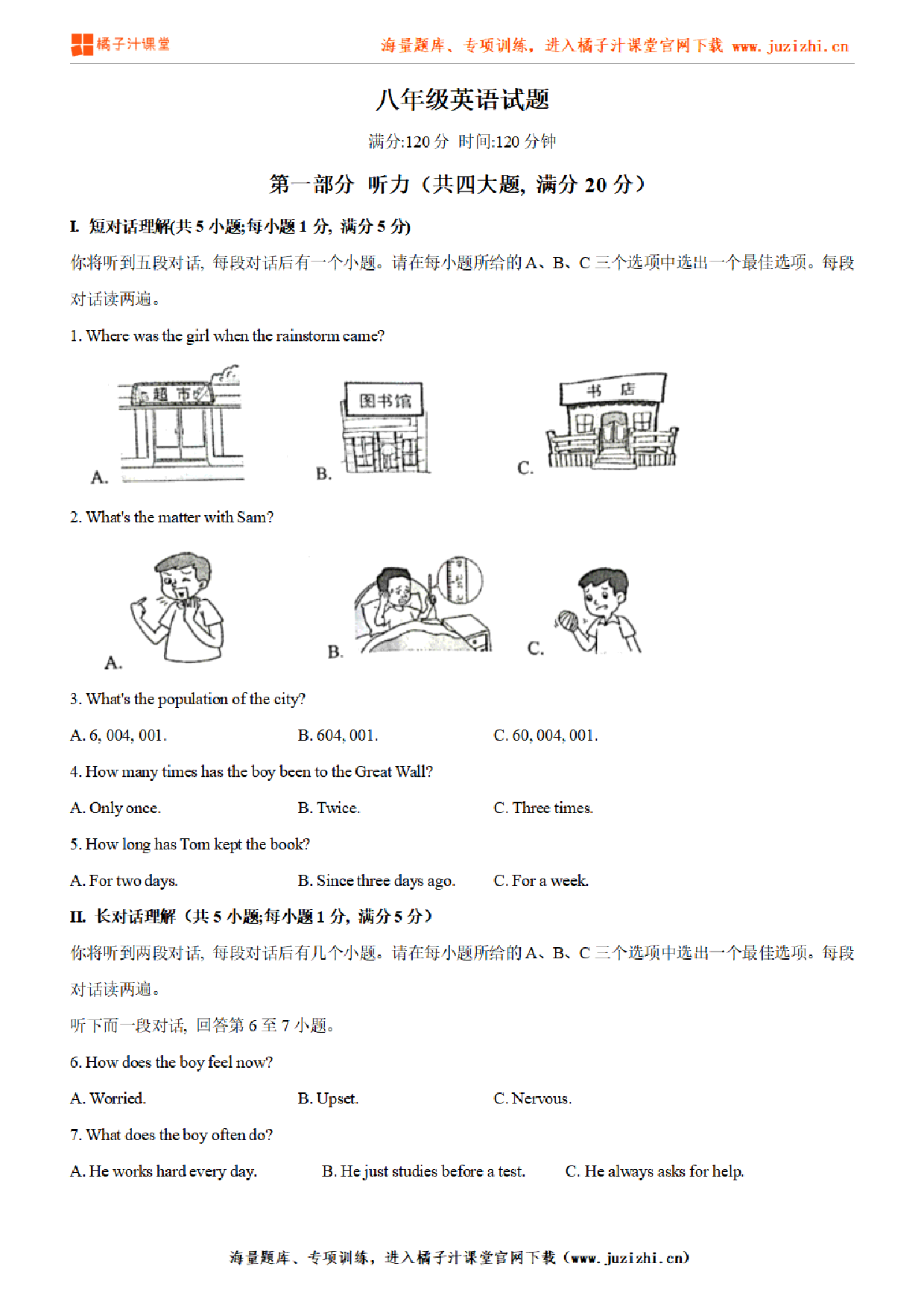 【人教新目标英语】八年级下册期末测试卷2（含听力）