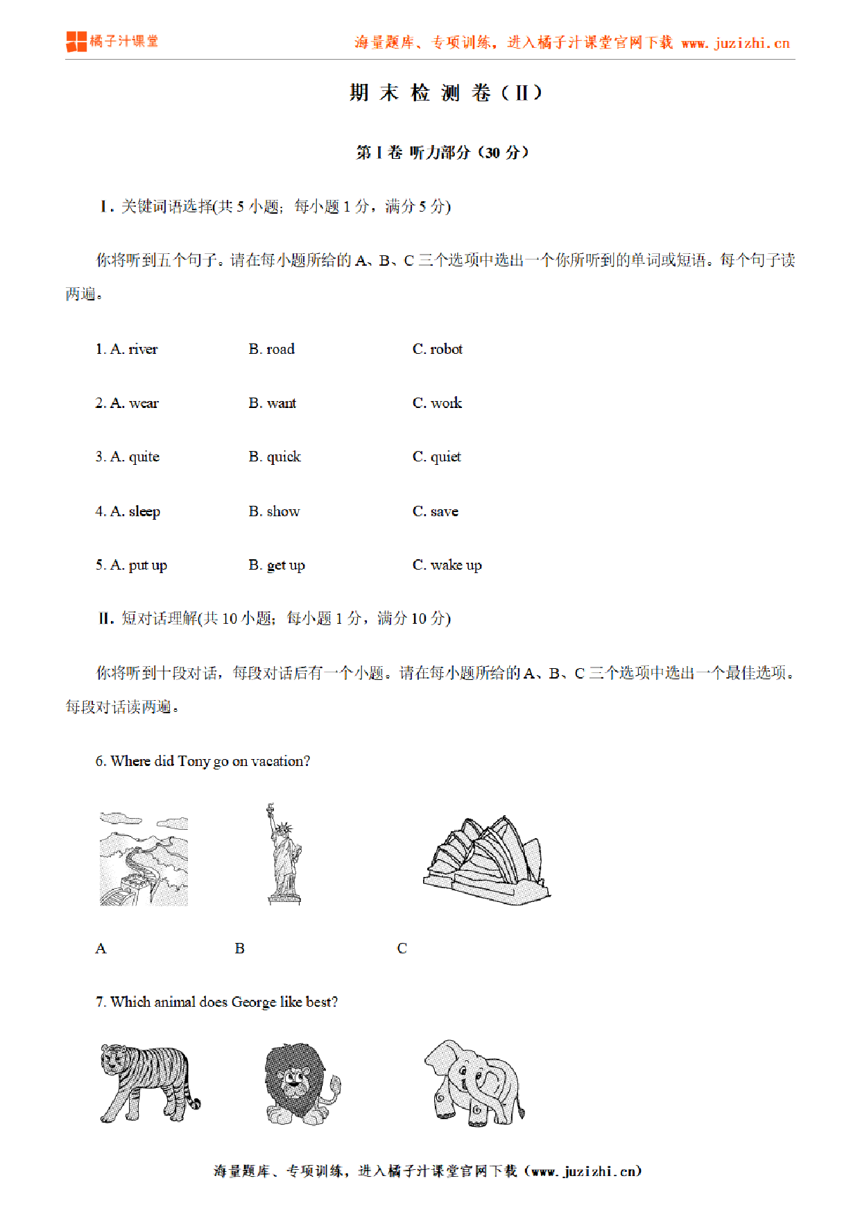 【人教新目标英语】七年级下册期末测试卷2（含听力）