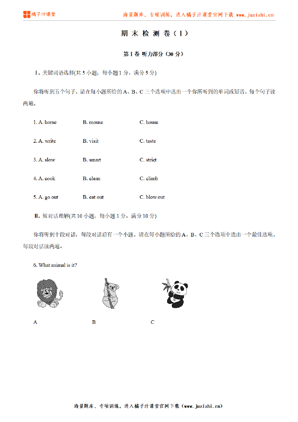 【人教新目标英语】七年级下册期末测试卷1（含听力）