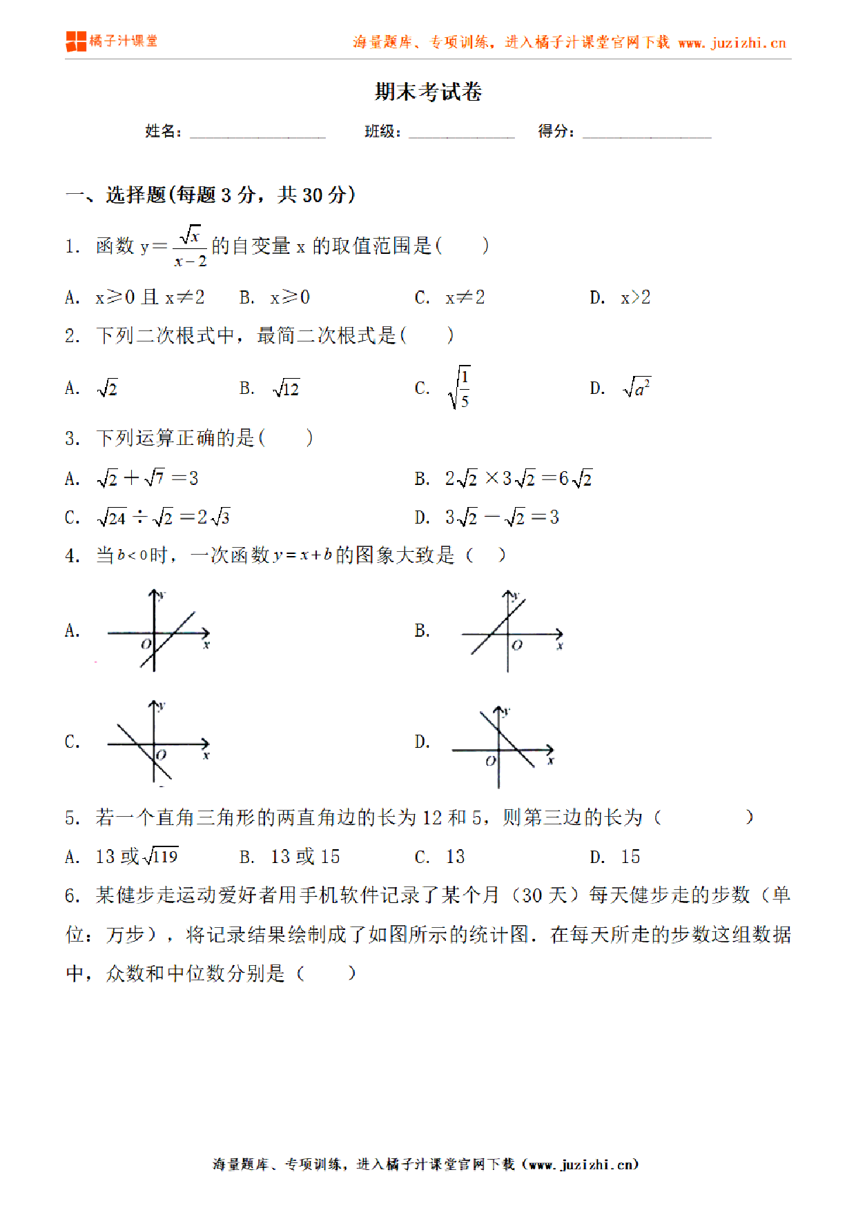 【人教版数学】八年级下册期末测试卷（2）