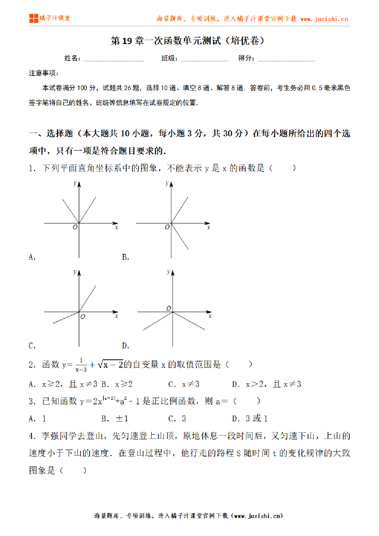 【人教版数学】八年级下册第19章提升练习