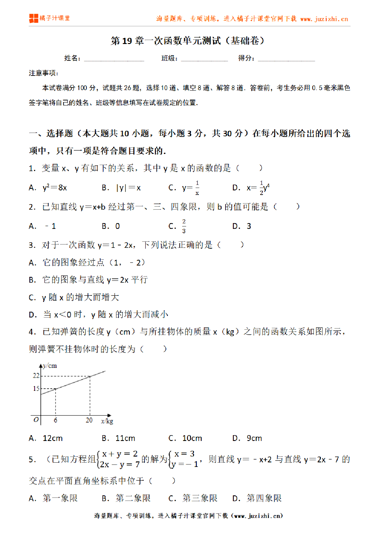 【人教版数学】八年级下册第19章基础练习