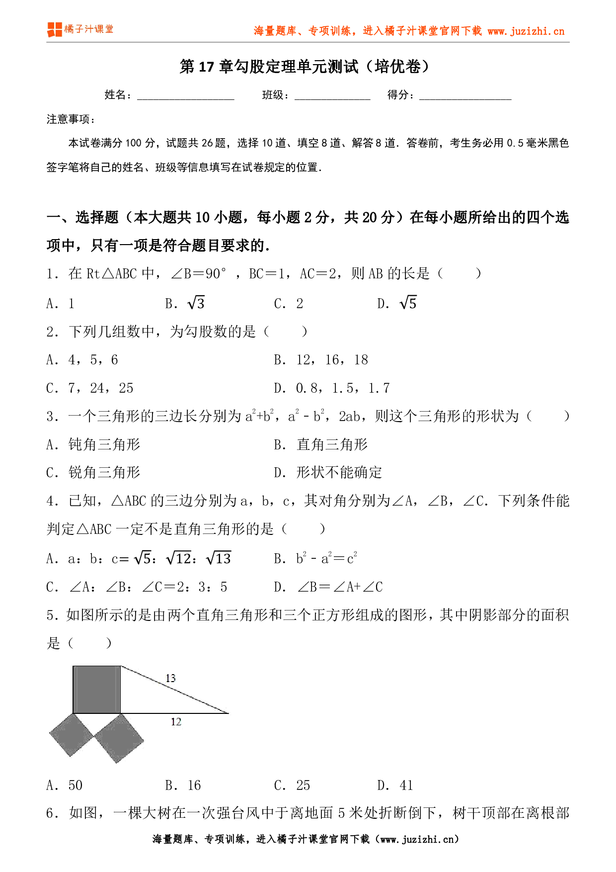 【人教版数学】八年级下册第17章提升练习