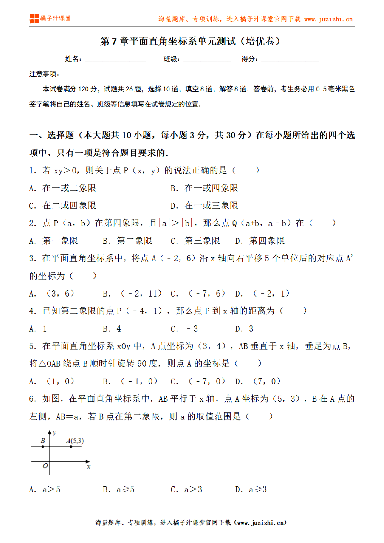 【人教版数学】七年级下册第7章提升练习