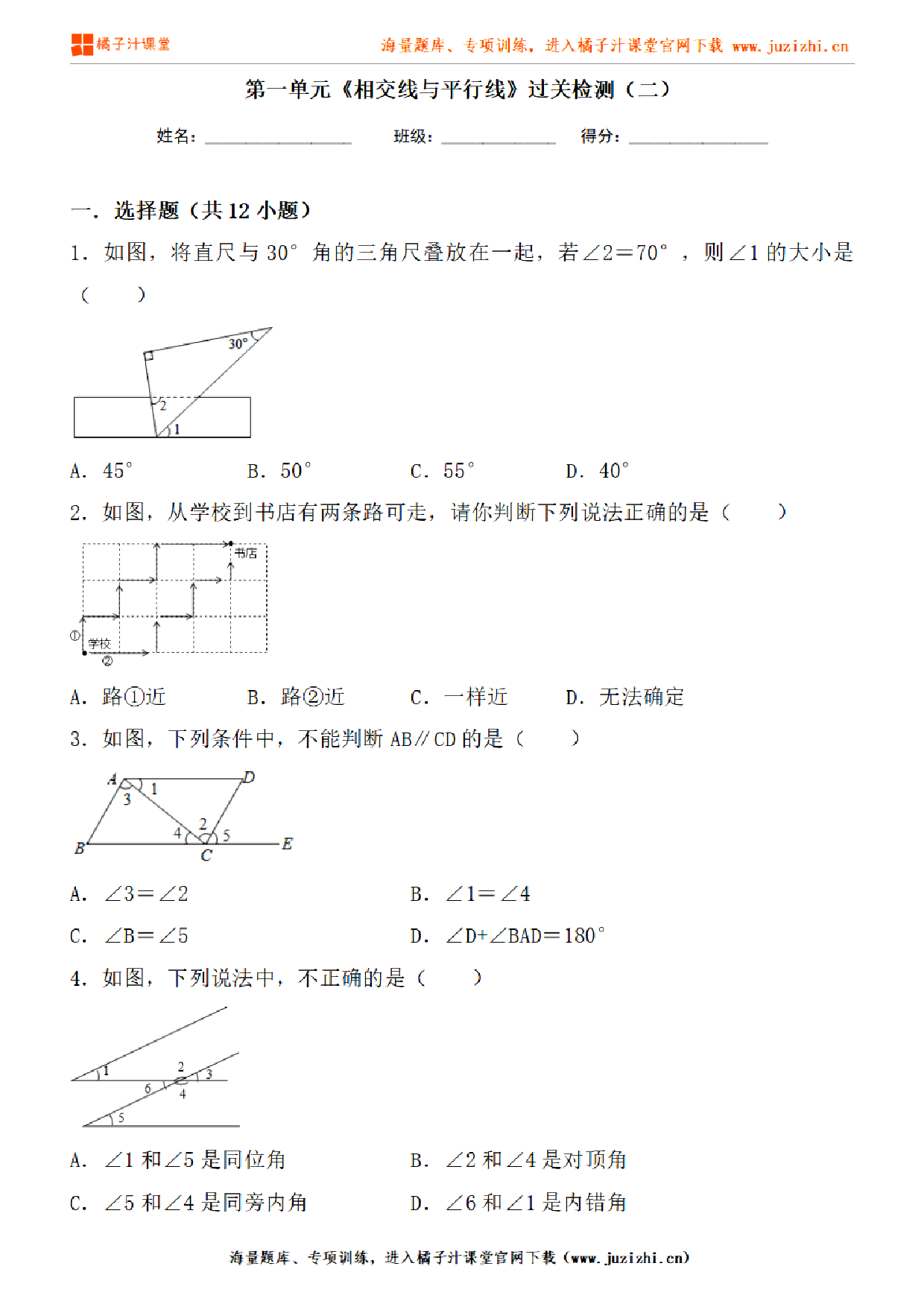 【人教版数学】七年级下册第5章提升练习