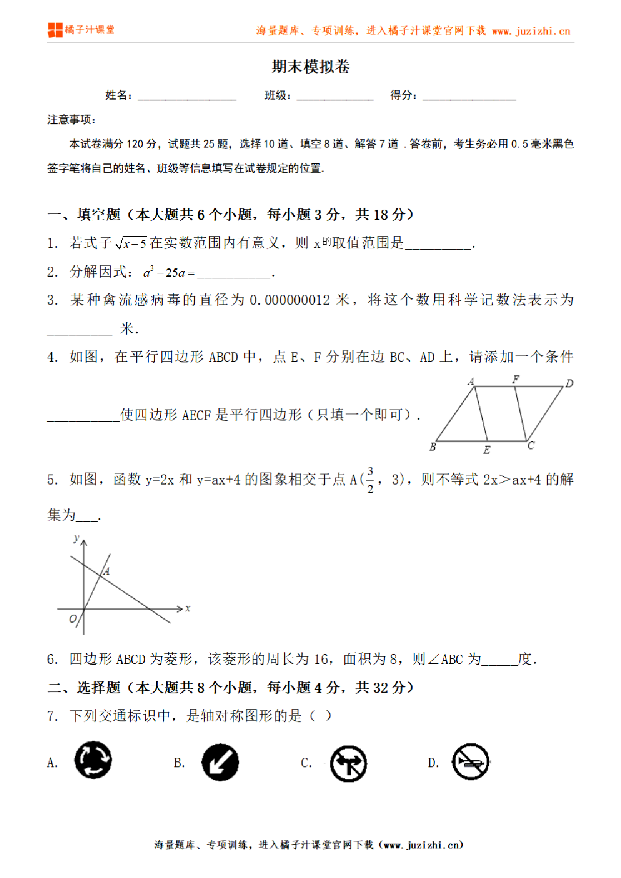 【北师大版数学】八年级下册期末测试卷（一）