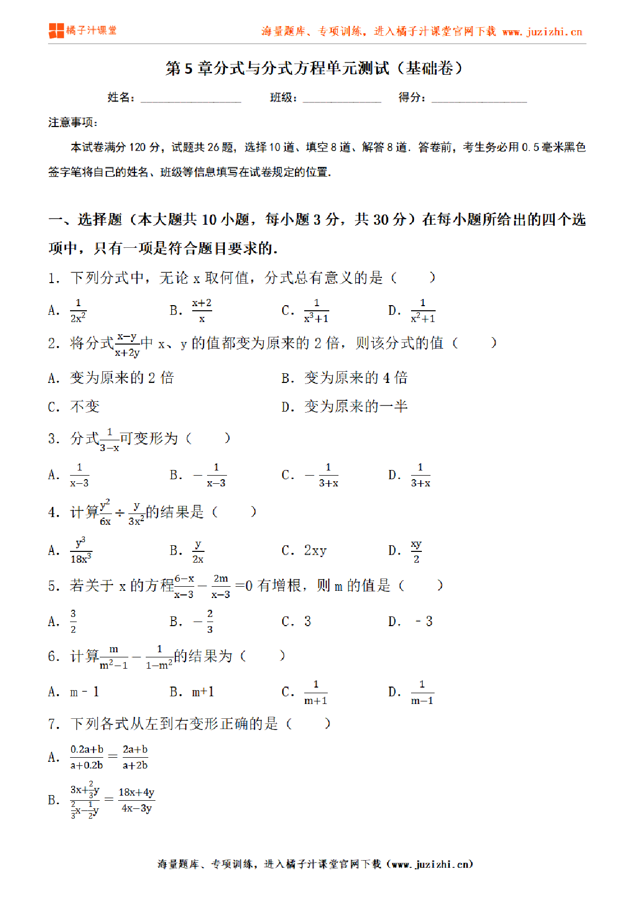 【北师大版数学】八年级下册第五单元基础检测卷