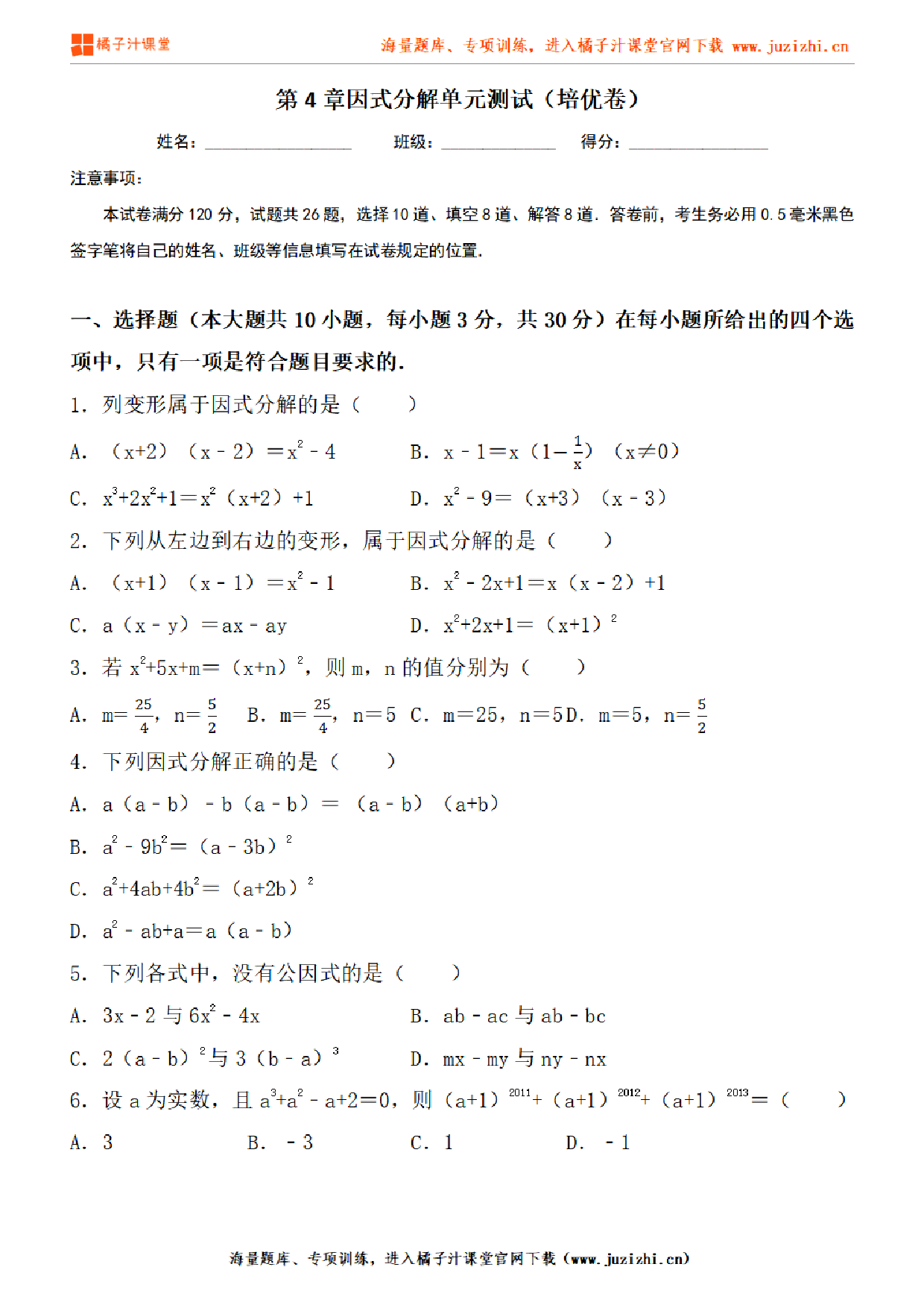 【北师大版数学】八年级下册第四单元提升检测卷