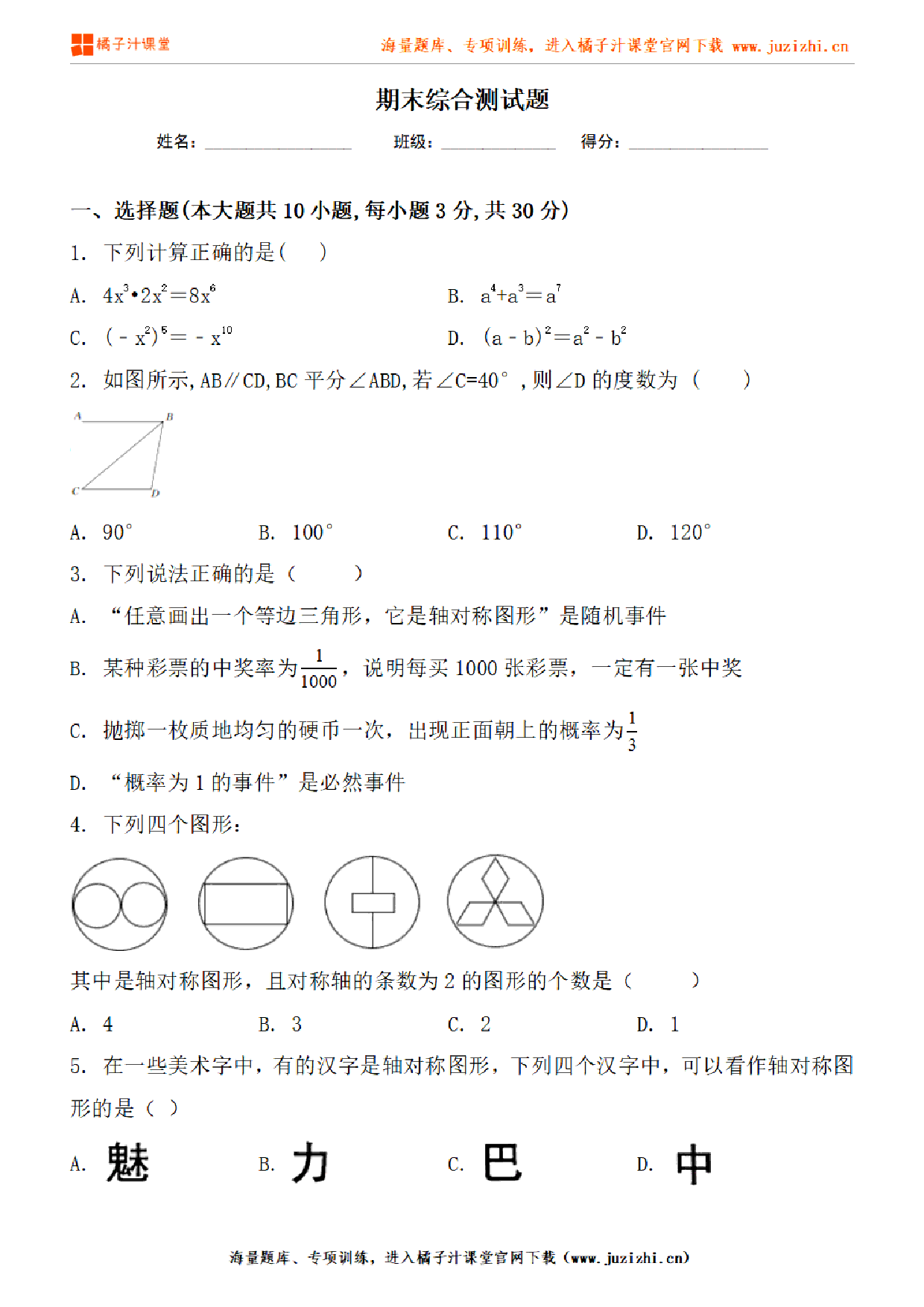 【北师大版数学】七年级下册期末测试卷（二）