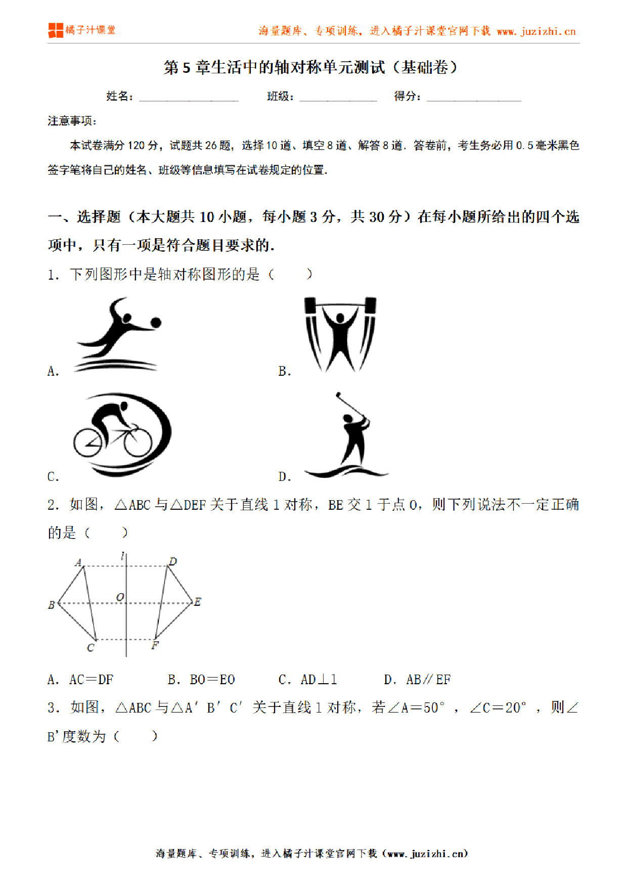 【北师大版数学】七年级下册第五单元基础检测卷