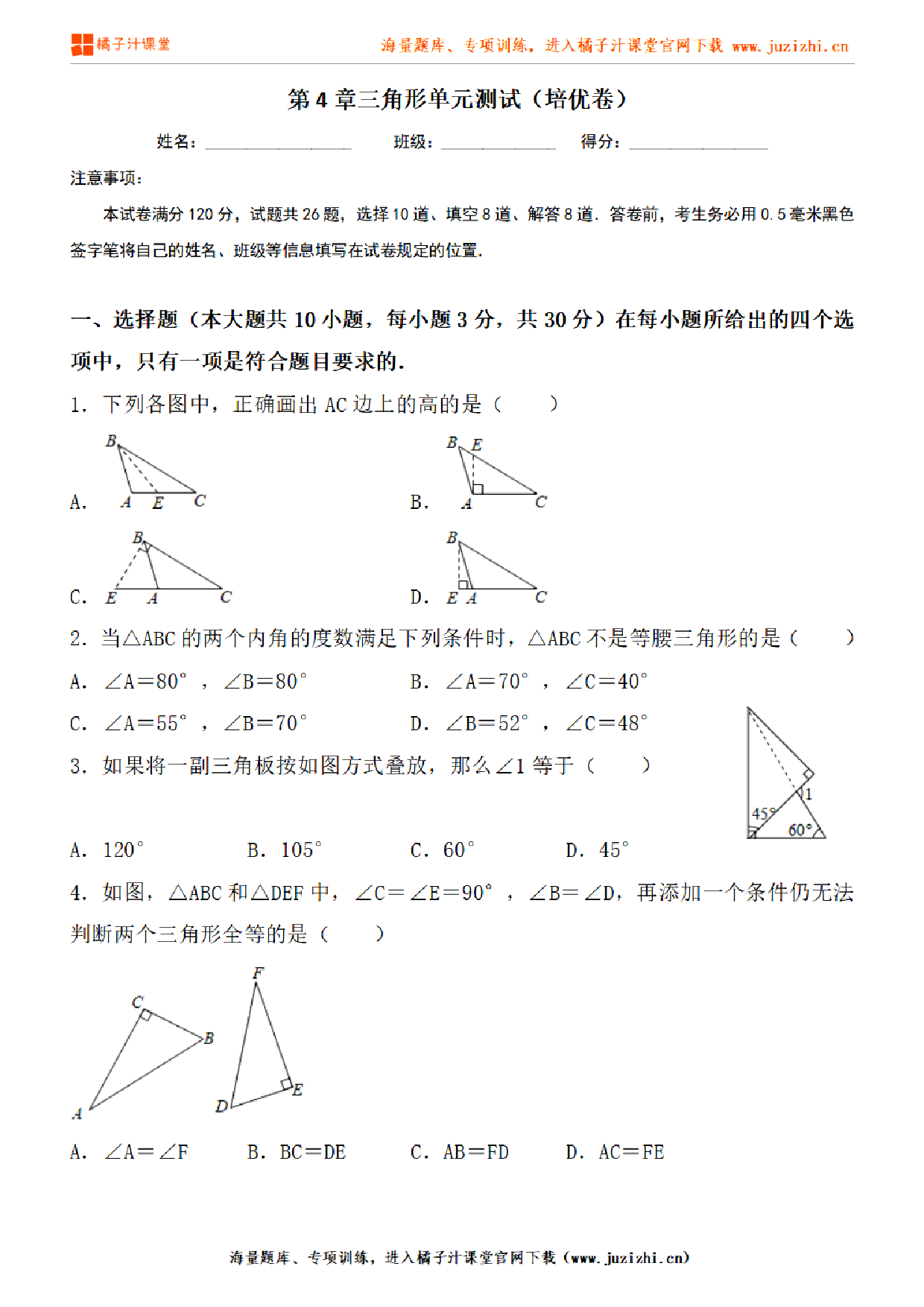 【北师大版数学】七年级下册第四单元提升检测卷