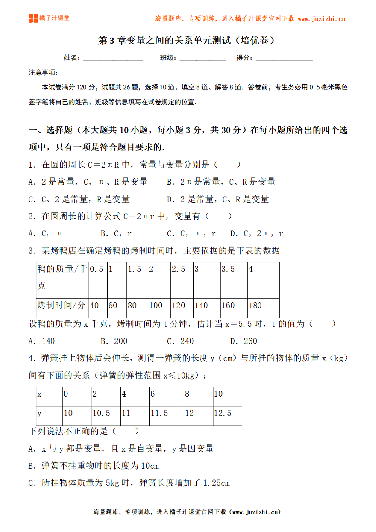 【北师大版数学】七年级下册第三单元提升检测卷