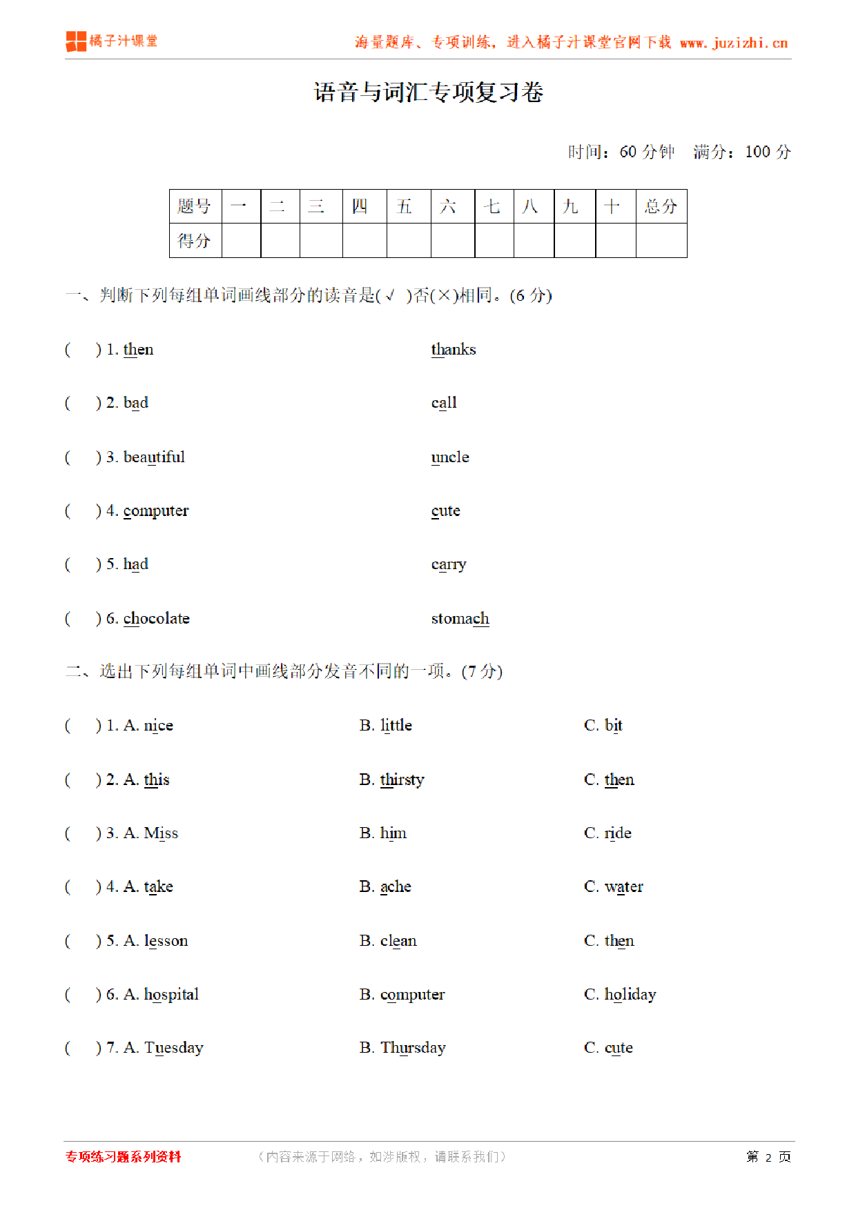 【外研版英语】四年级下册专项练习《语音与词汇》测试卷