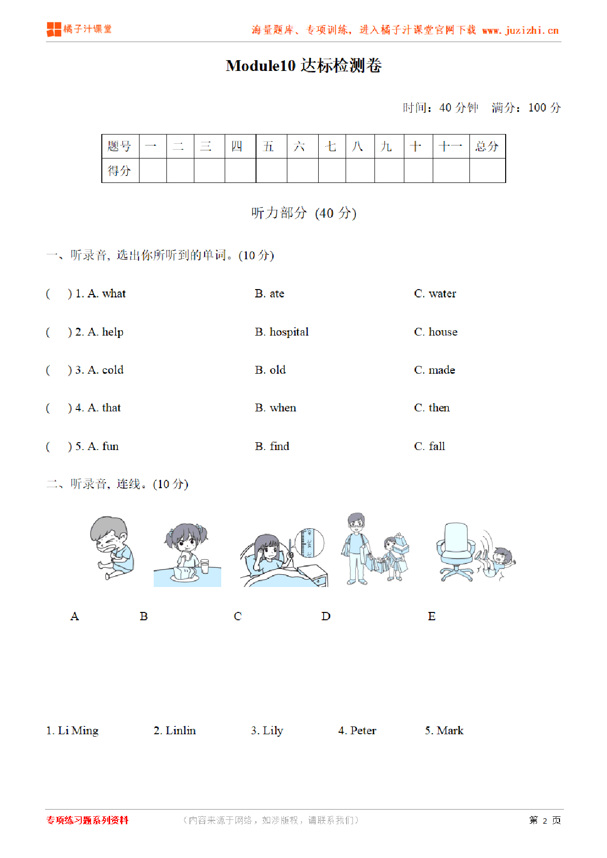 【外研版英语】四年级下册Unit 10检测卷（含听力）