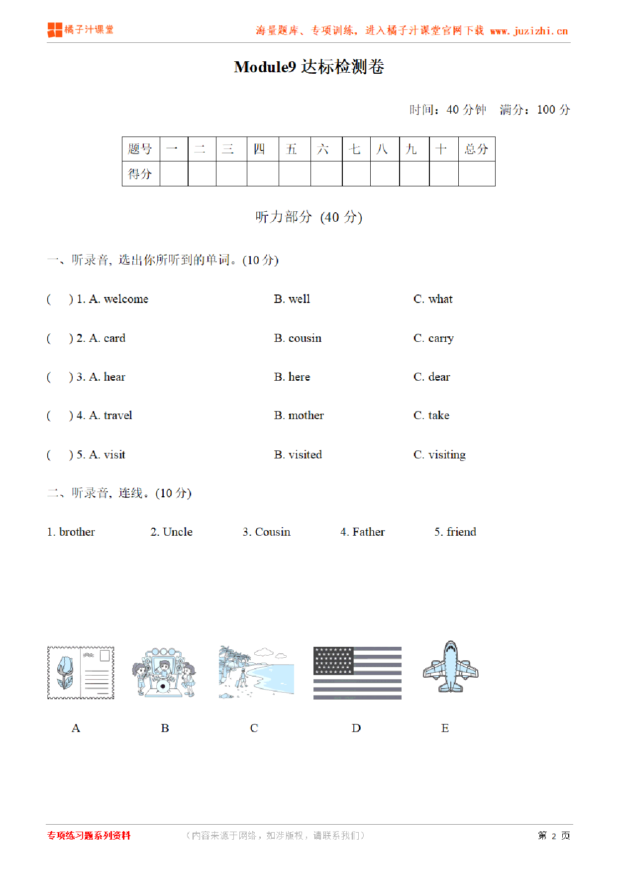 【外研版英语】四年级下册Unit 9检测卷（含听力）