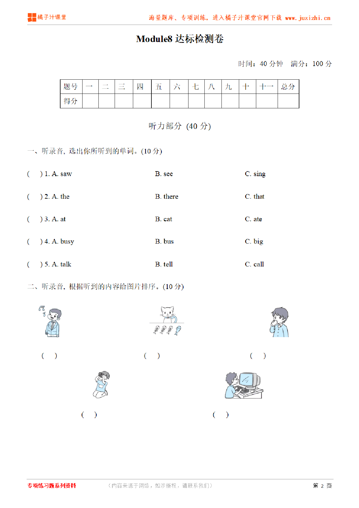 【外研版英语】四年级下册Unit 8检测卷（含听力）