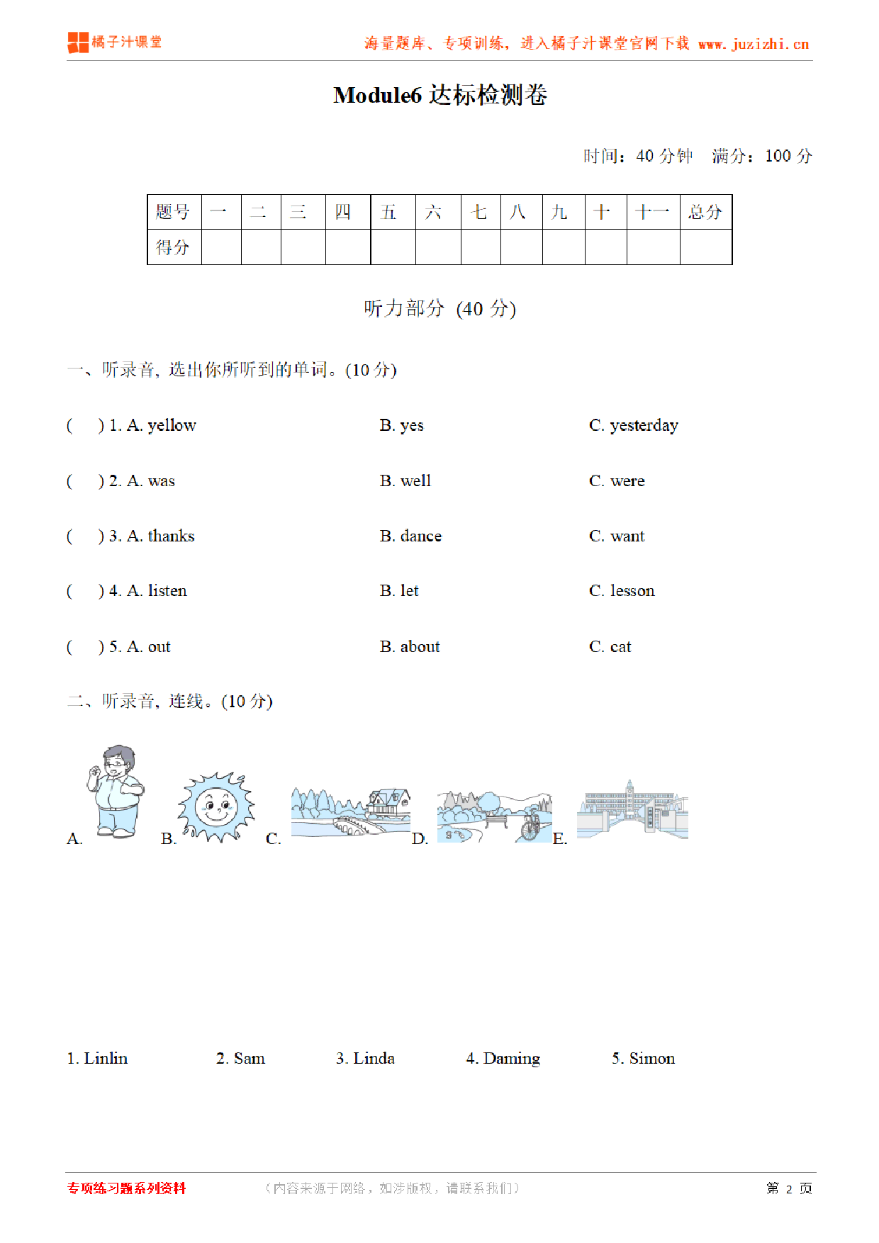 【外研版英语】四年级下册Unit 6检测卷（含听力）