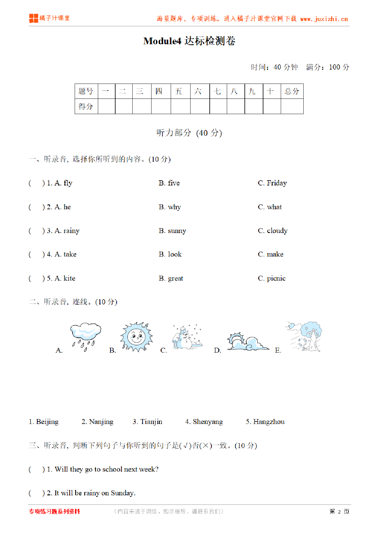 【外研版英语】四年级下册Unit 4检测卷（含听力）