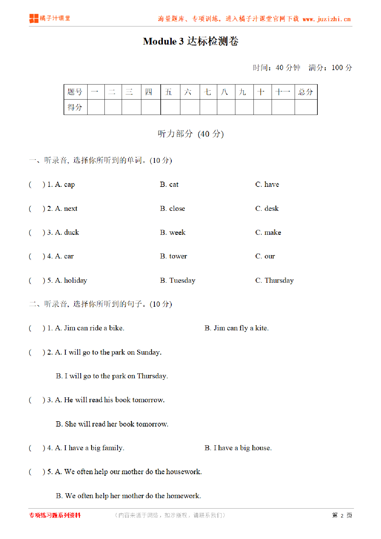 【外研版英语】四年级下册Unit 3检测卷（含听力）