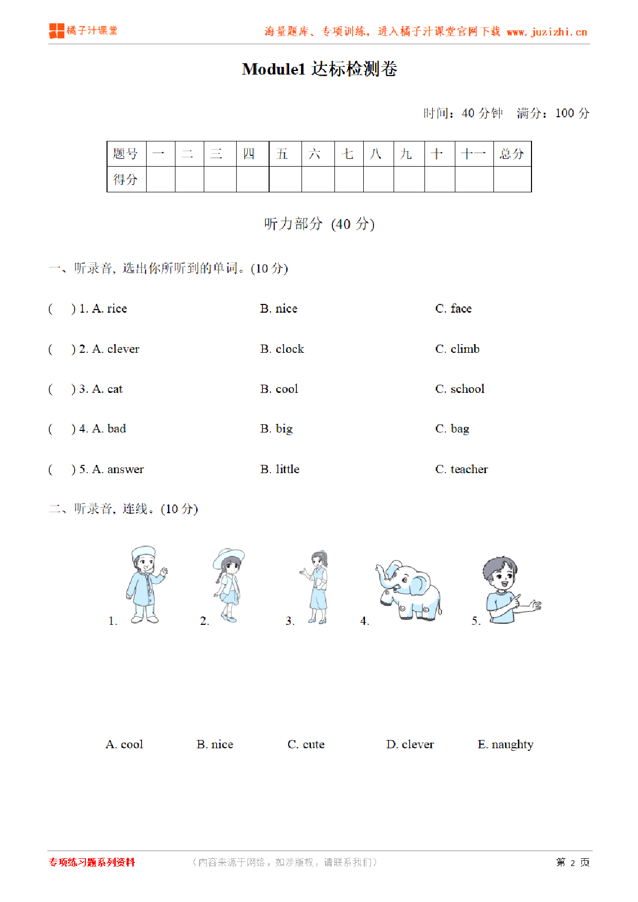 【外研版英语】四年级下册Unit 1检测卷（含听力）