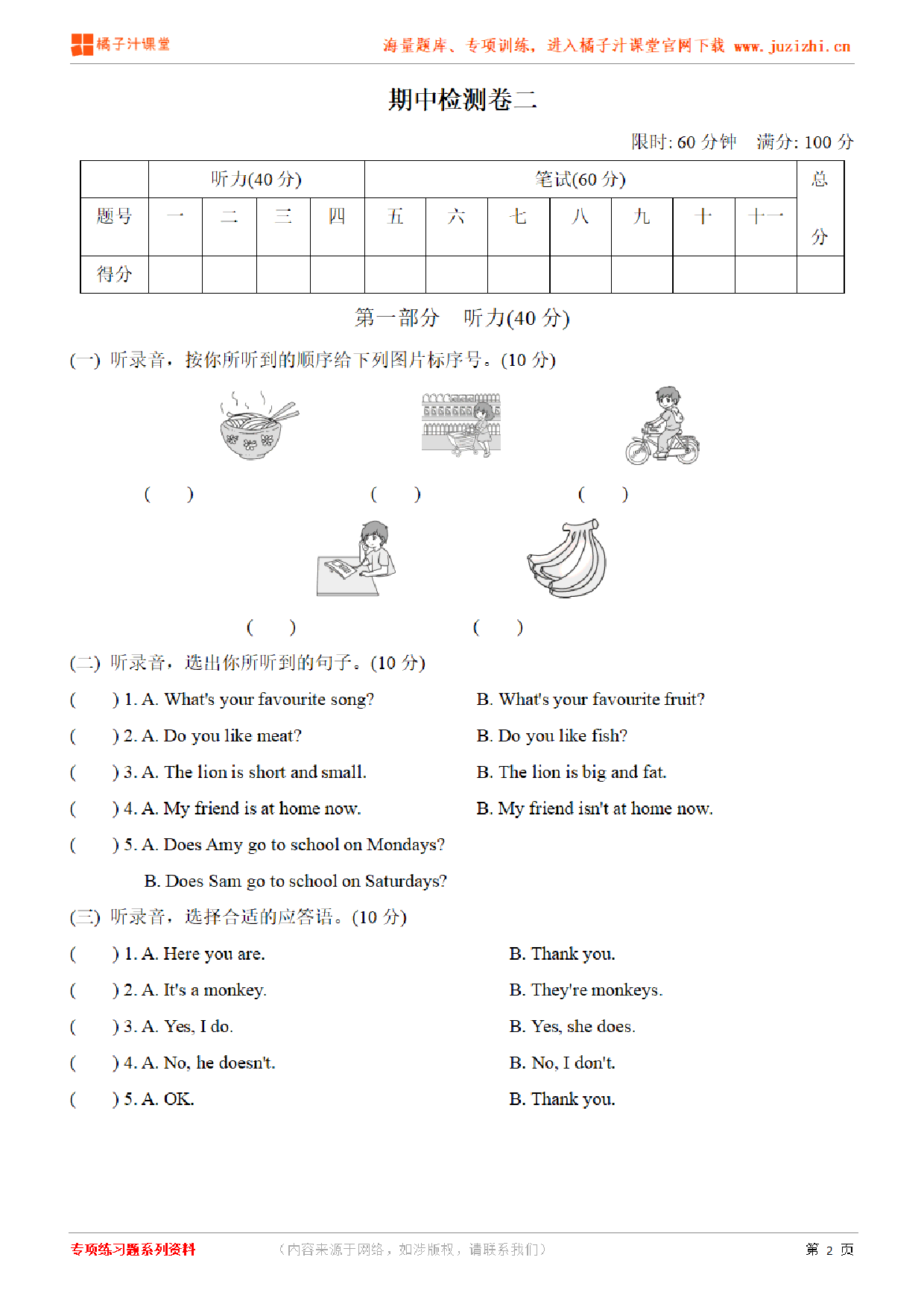 【外研版英语】三年级下册期中测试卷2（含听力）