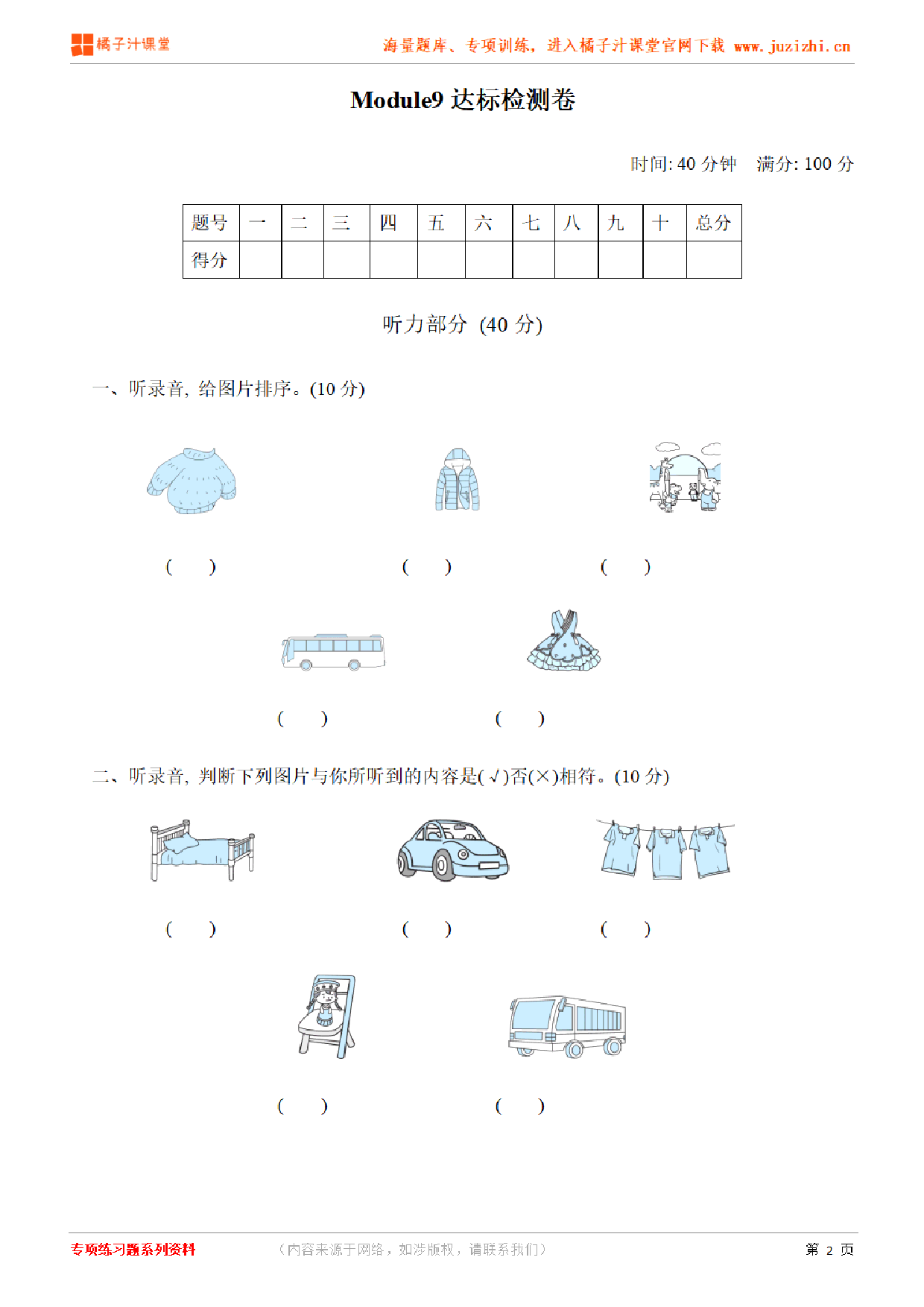 【外研版英语】三年级下册Unit 9检测卷（含听力）