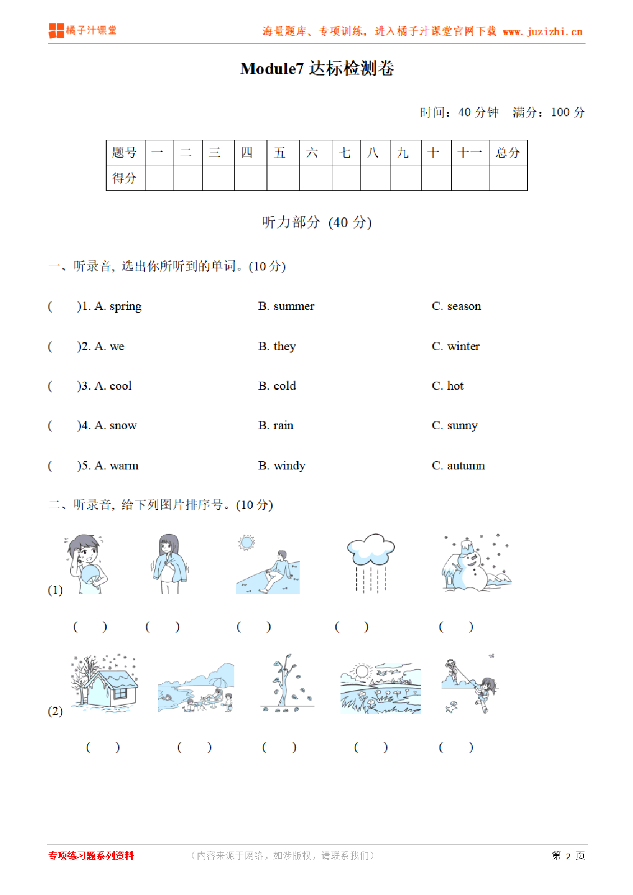 【外研版英语】三年级下册Unit 7检测卷（含听力）