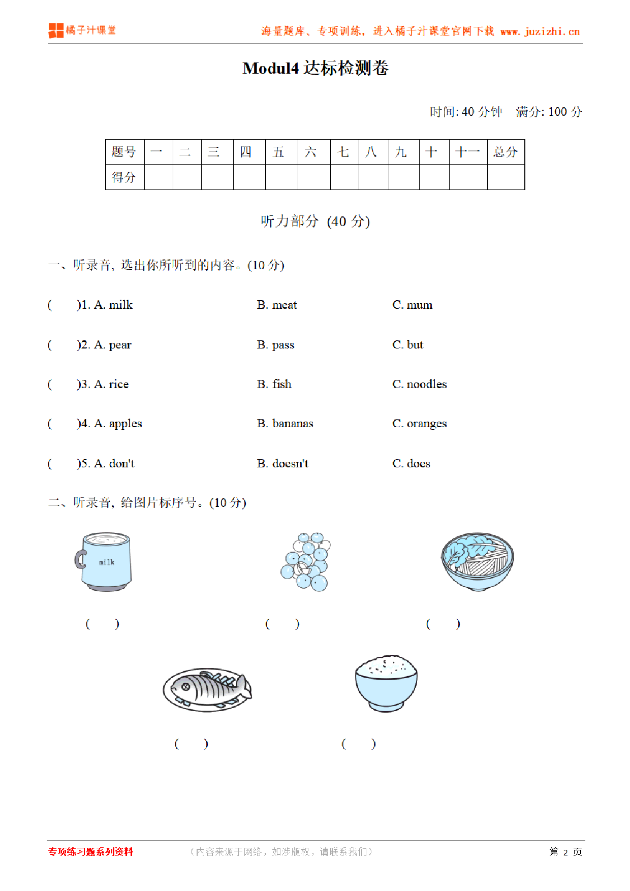 【外研版英语】三年级下册Unit 4检测卷（含听力）