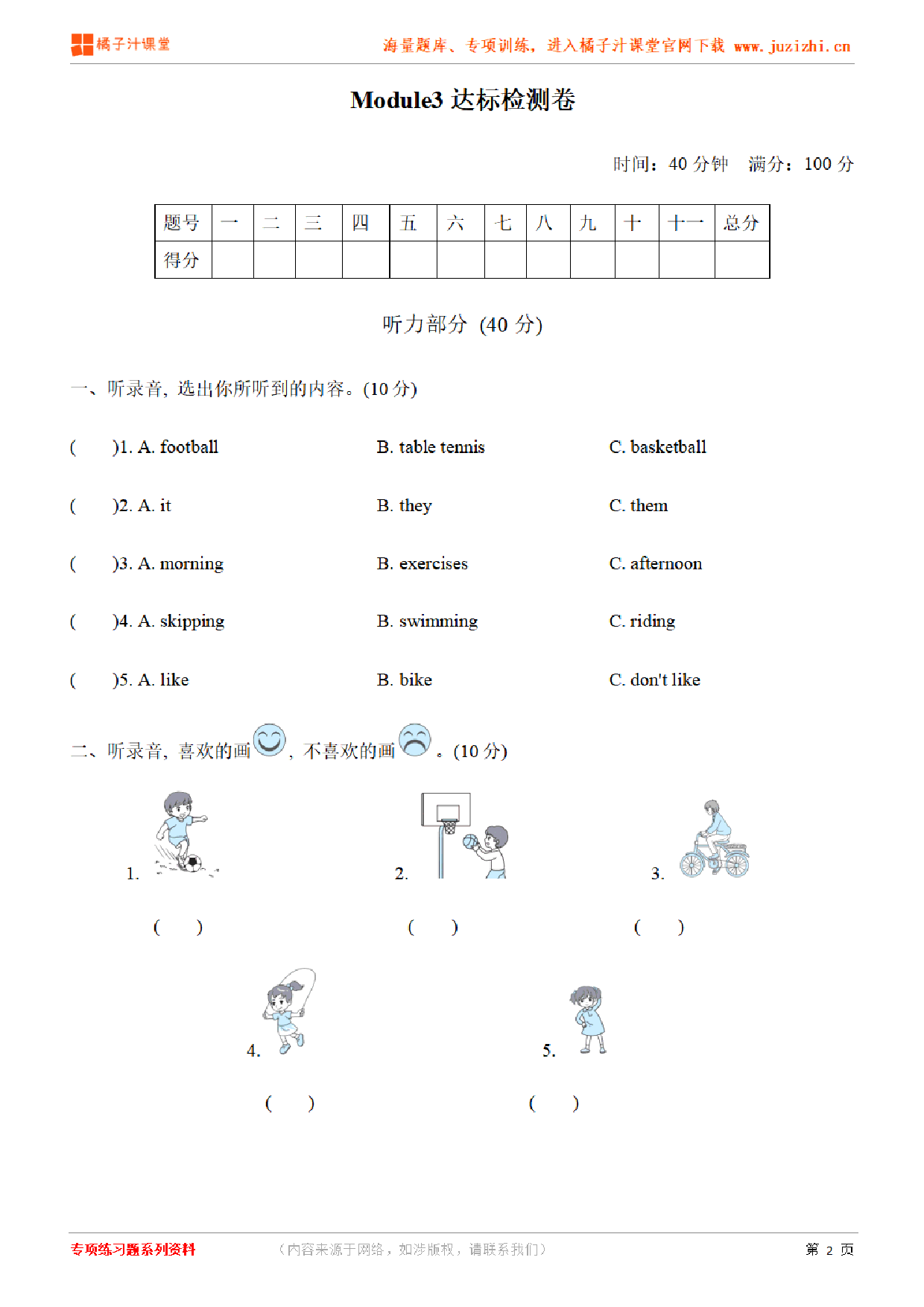 【外研版英语】三年级下册Unit 3检测卷（含听力）