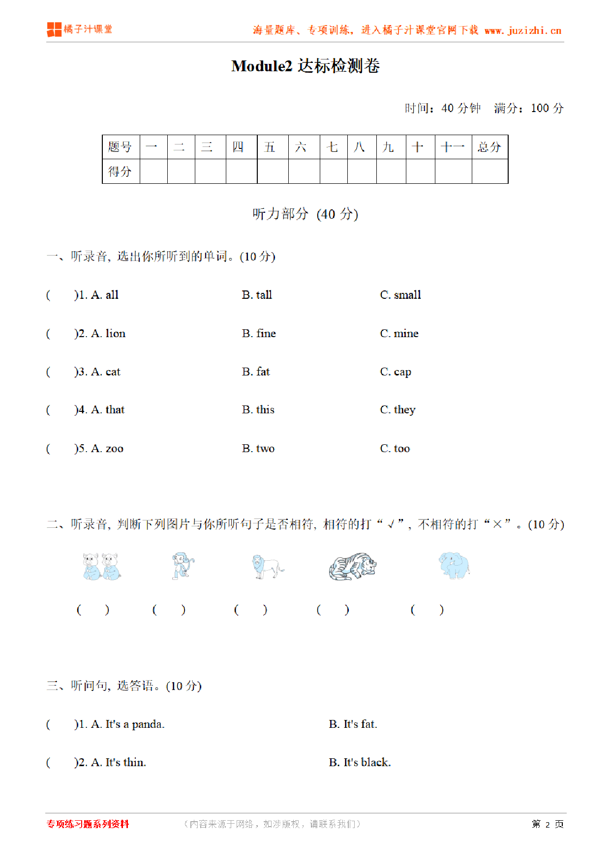 【外研版英语】三年级下册Unit 2检测卷（含听力）