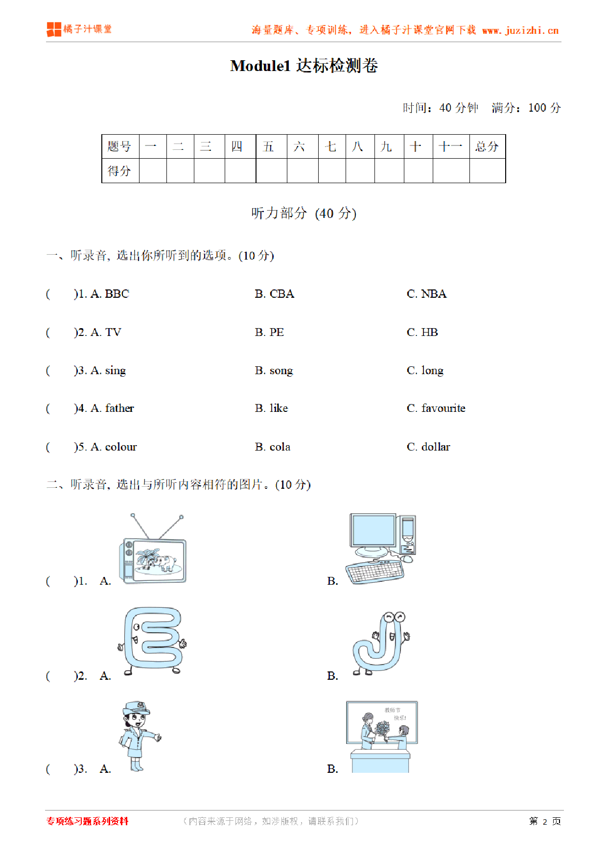 【外研版英语】三年级下册Unit 1检测卷（含听力）