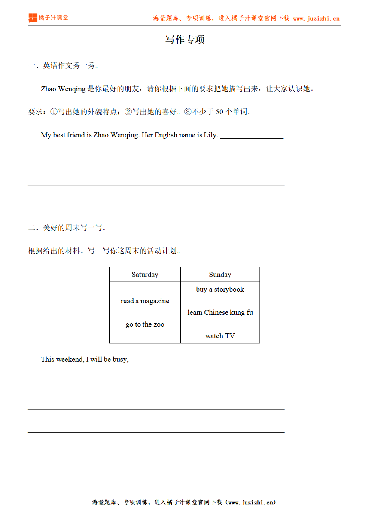 【PEP英语】小升初专项练习《写作》测试卷