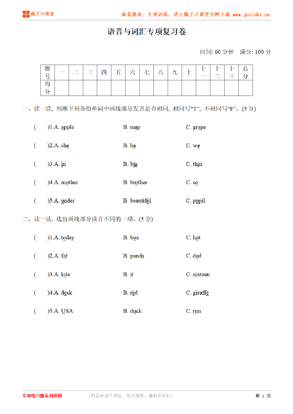 【PEP英语】三年级下册专项练习《语音与词汇》测试卷