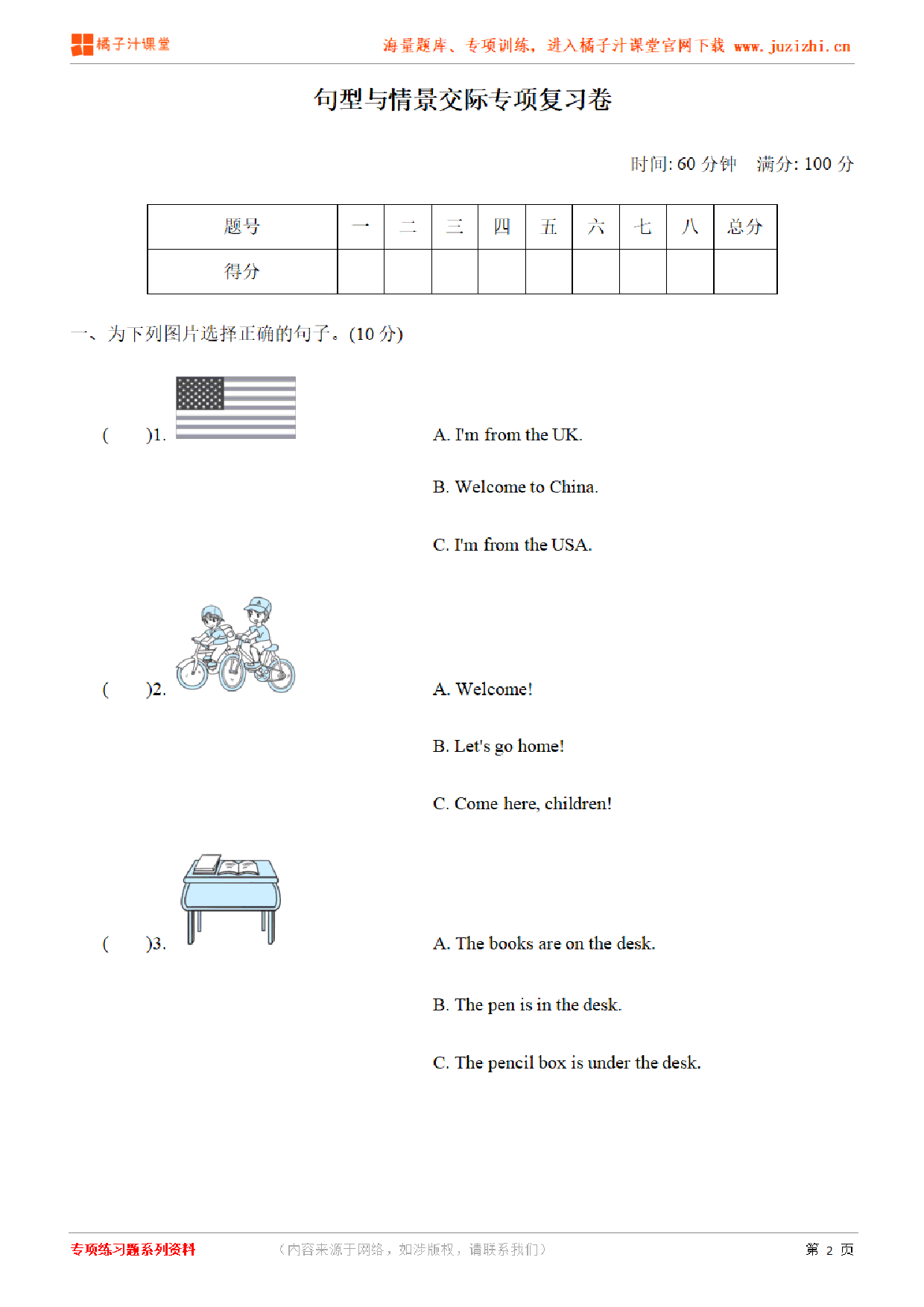 【PEP英语】三年级下册专项练习《句型与情景交际》测试卷