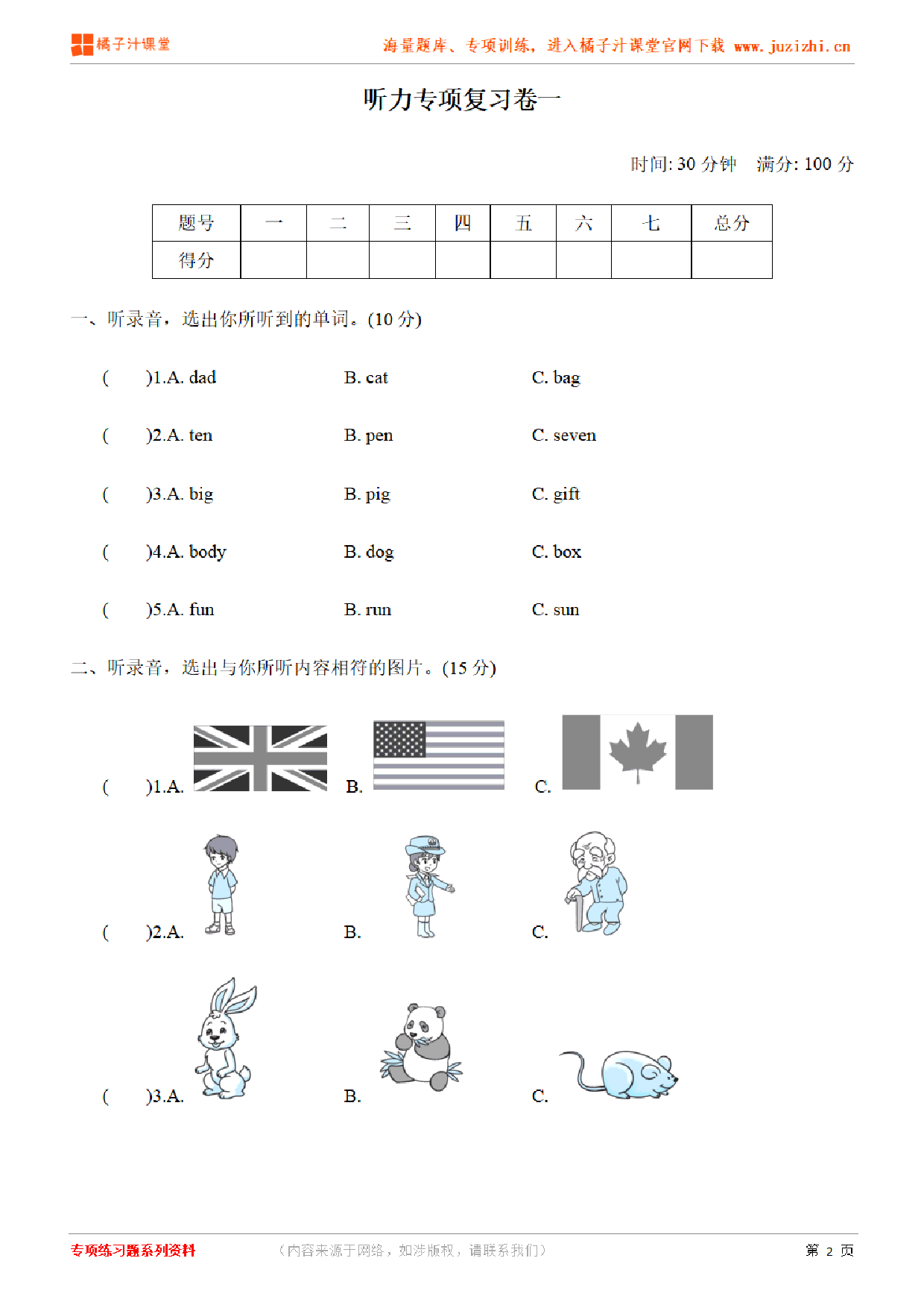 【PEP英语】三年级下册专项练习《听力》测试卷（含听力）