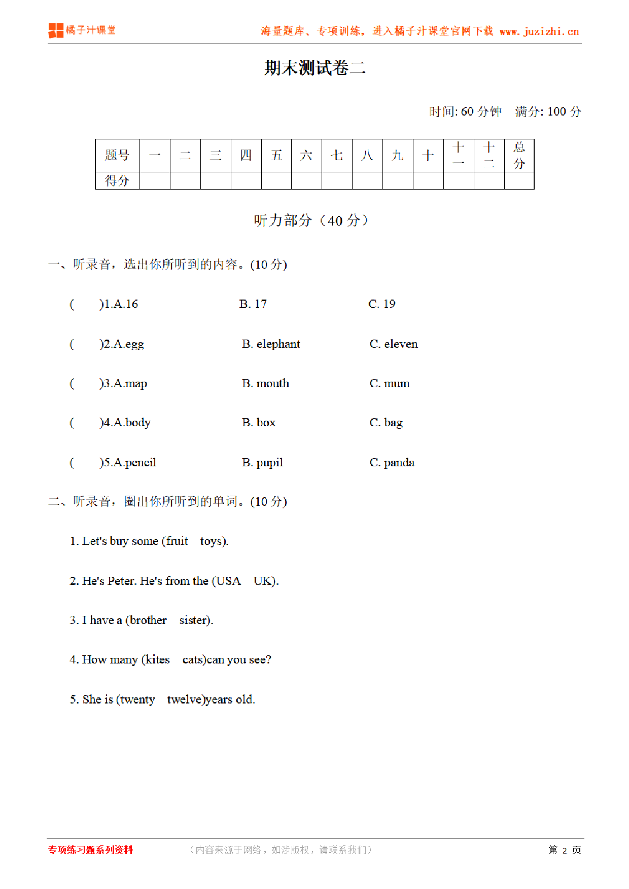 【PEP英语】三年级下册期末测试卷2（含听力）