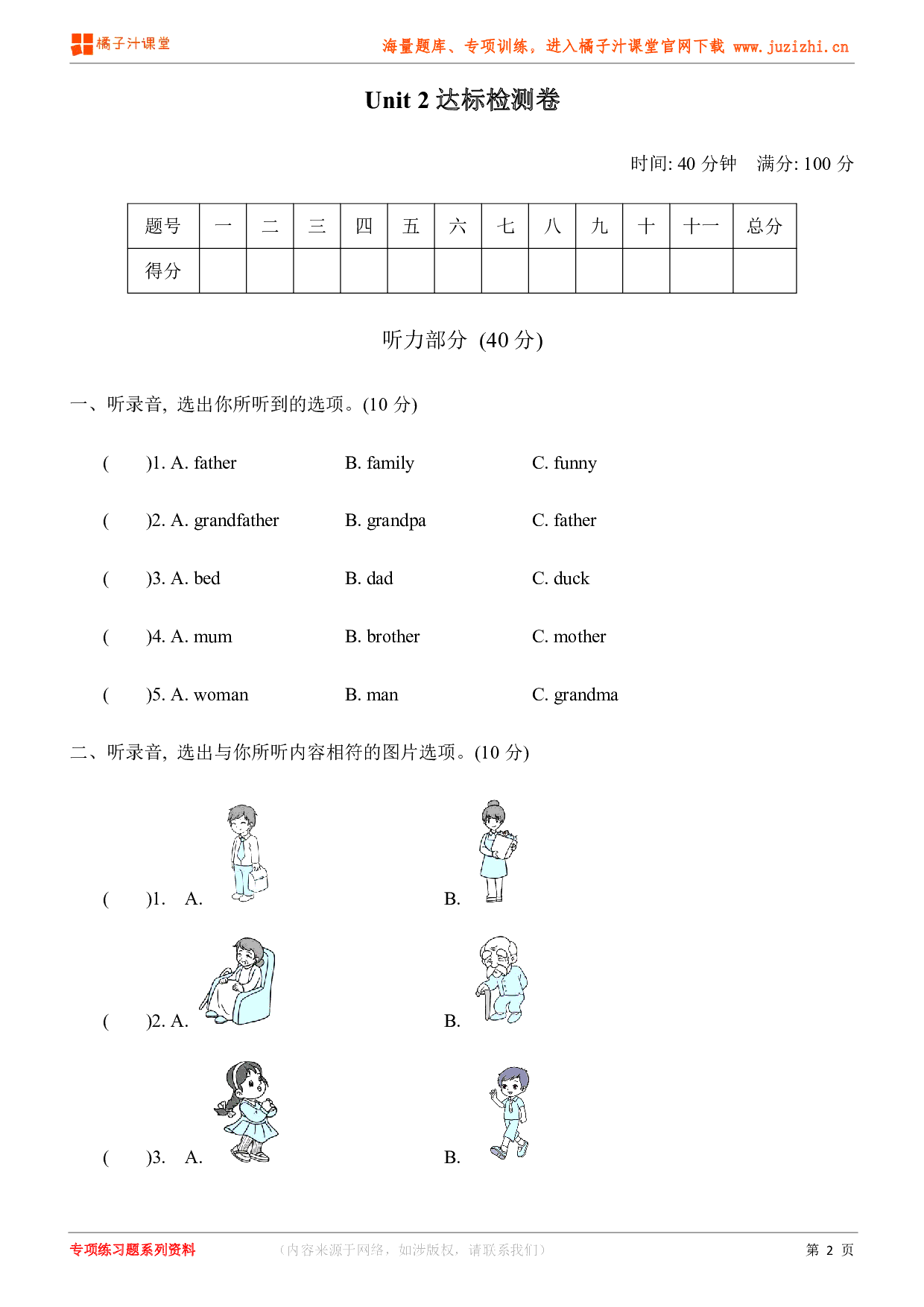 【PEP英语】三年级下册Unit 2检测卷