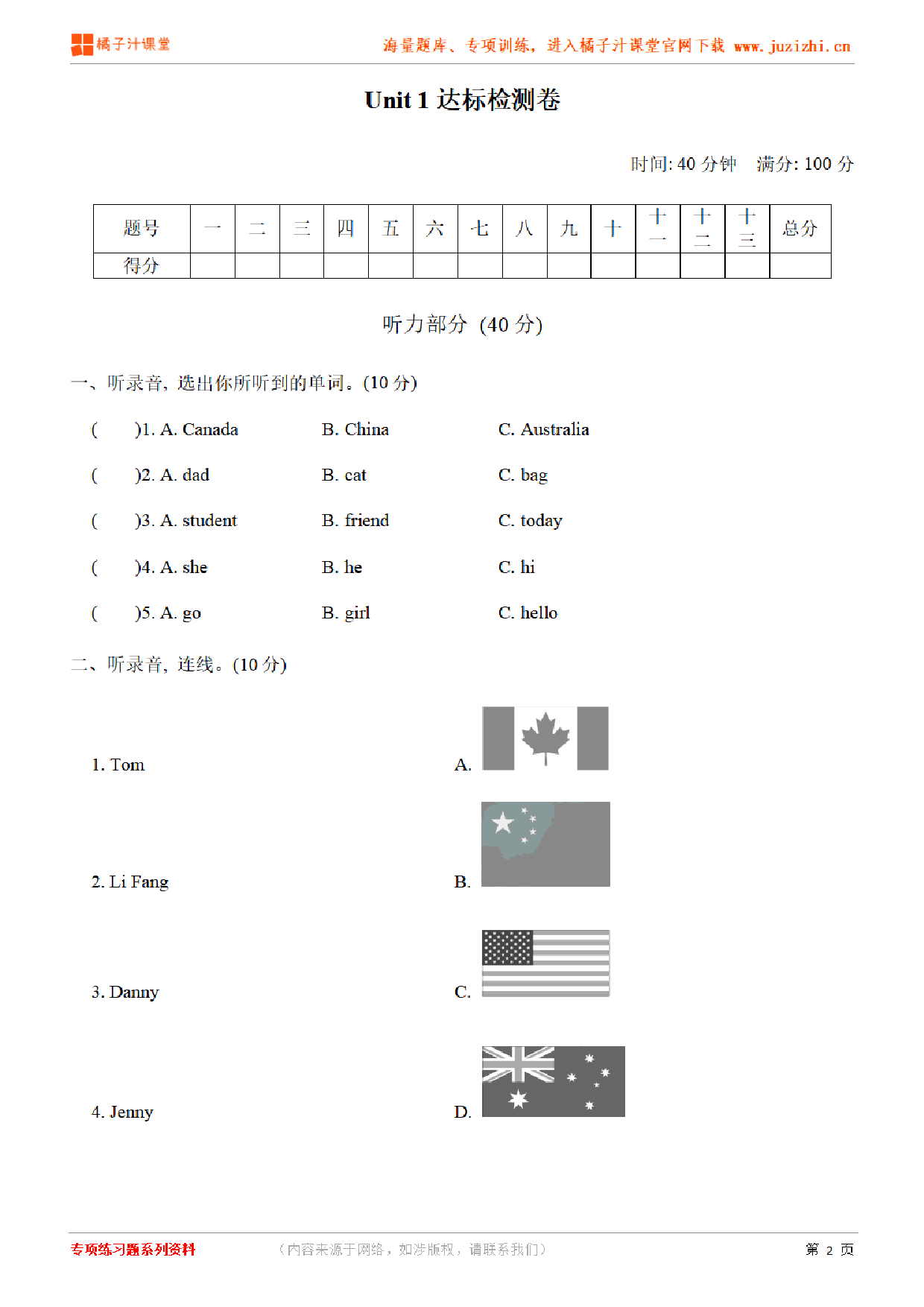 【PEP英语】三年级下册Unit 1检测卷