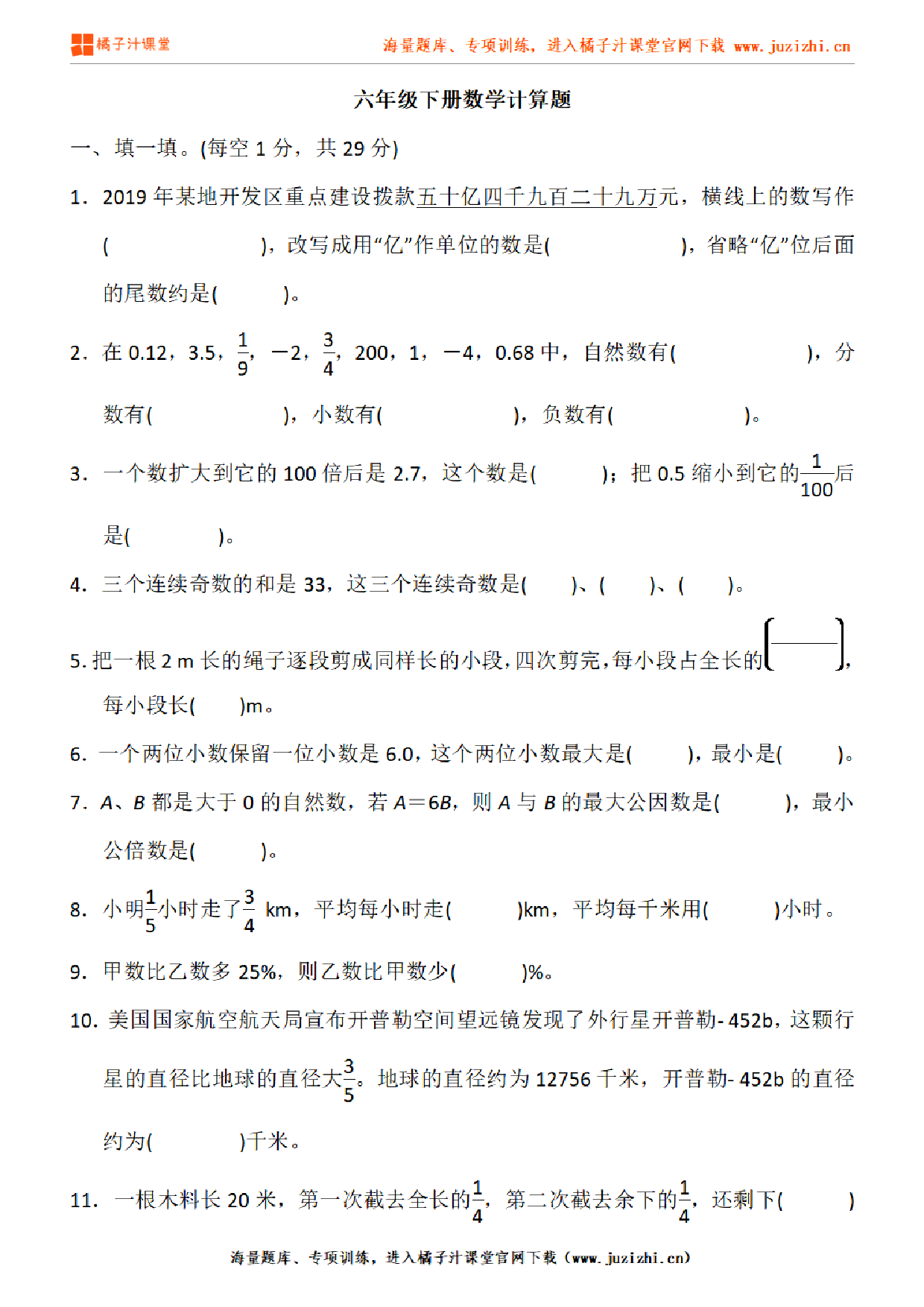 【人教版数学】六年级下册专项练习《计算题》测试卷